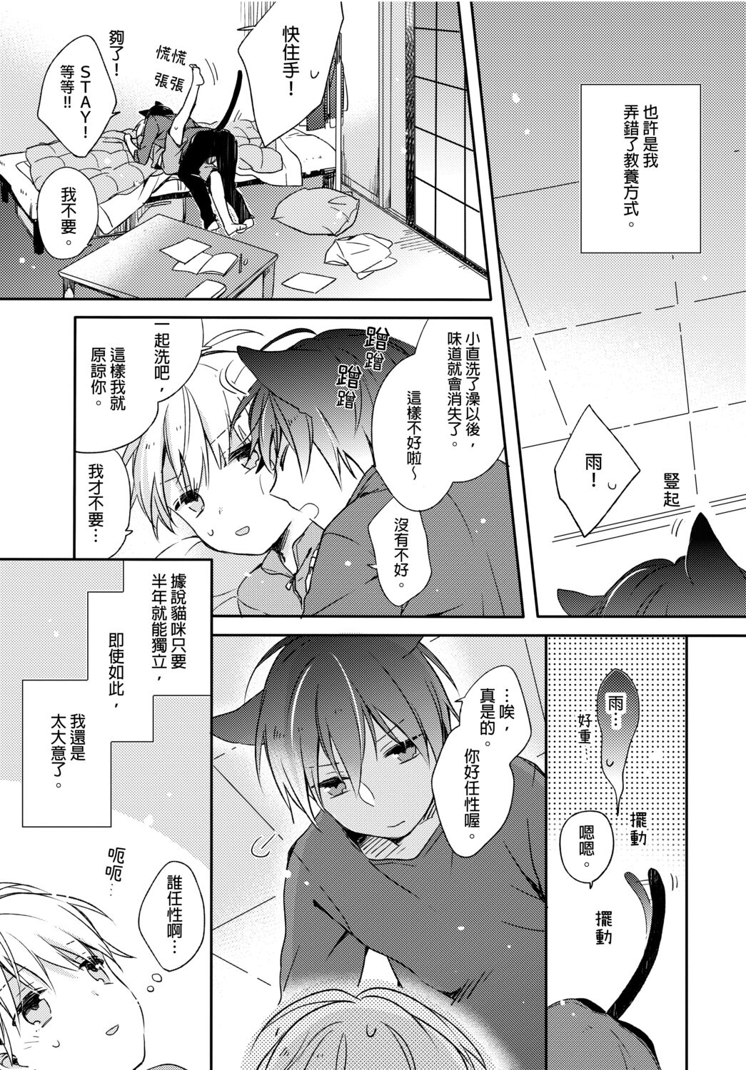 Hirotta Neko wa Nikushoku Deshita | 捡来的猫咪是肉食性 Vol. 1 page 2 full