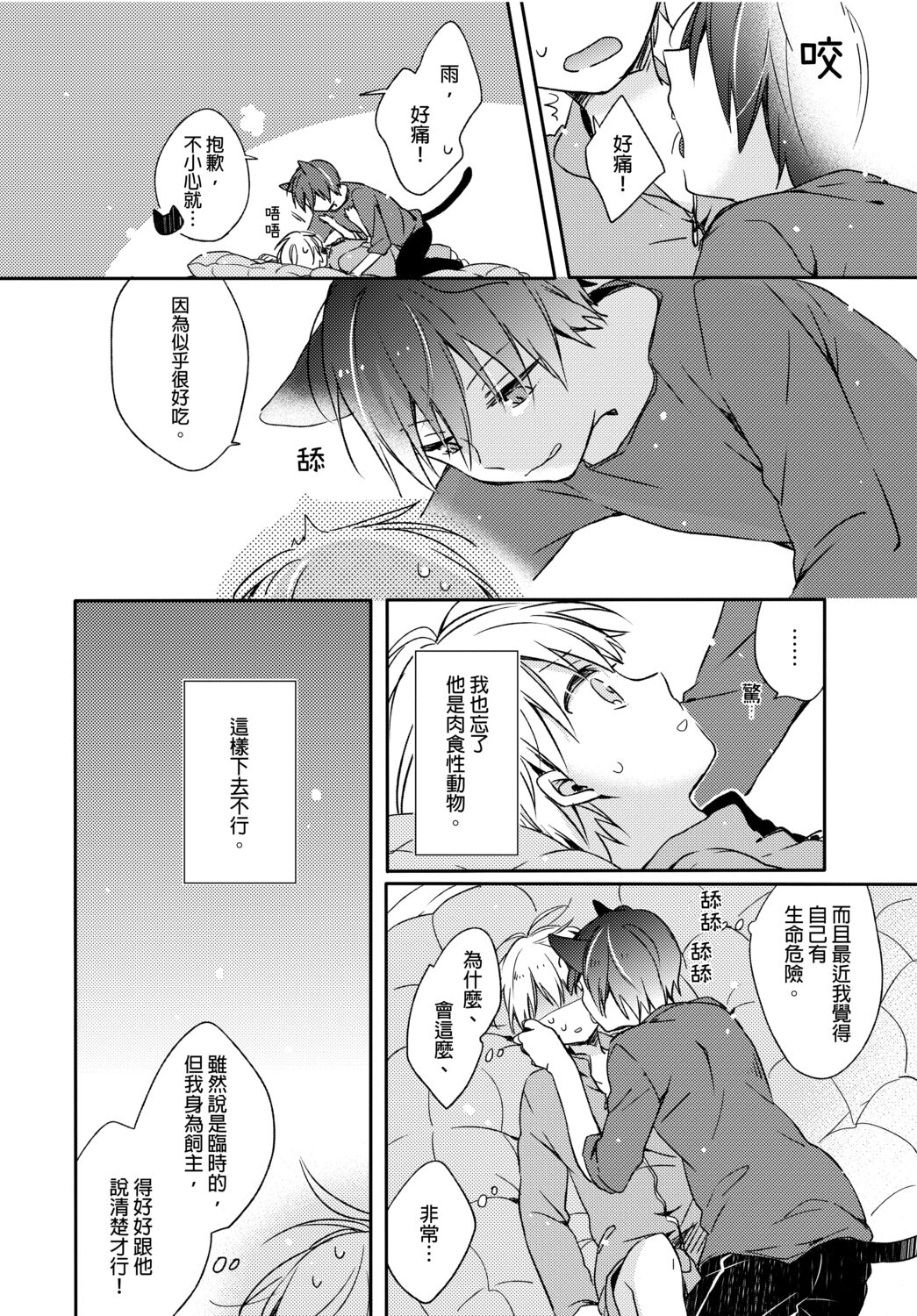 Hirotta Neko wa Nikushoku Deshita | 捡来的猫咪是肉食性 Vol. 1 page 3 full