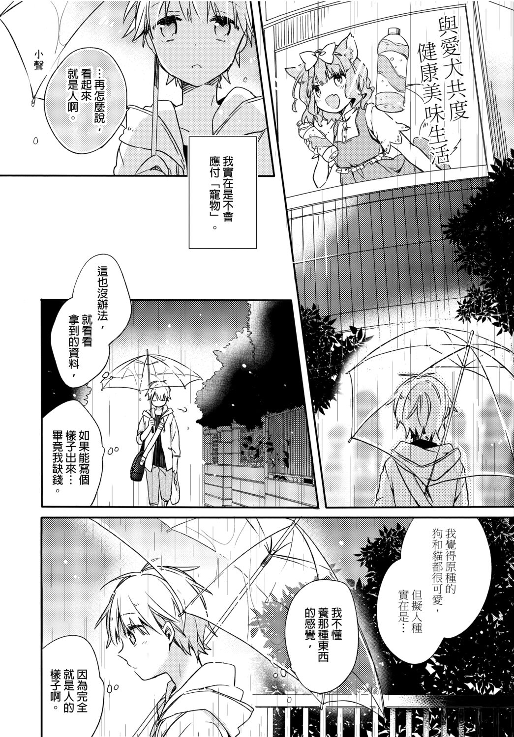 Hirotta Neko wa Nikushoku Deshita | 捡来的猫咪是肉食性 Vol. 1 page 7 full