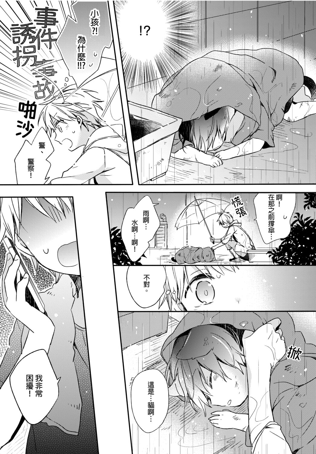 Hirotta Neko wa Nikushoku Deshita | 捡来的猫咪是肉食性 Vol. 1 page 9 full