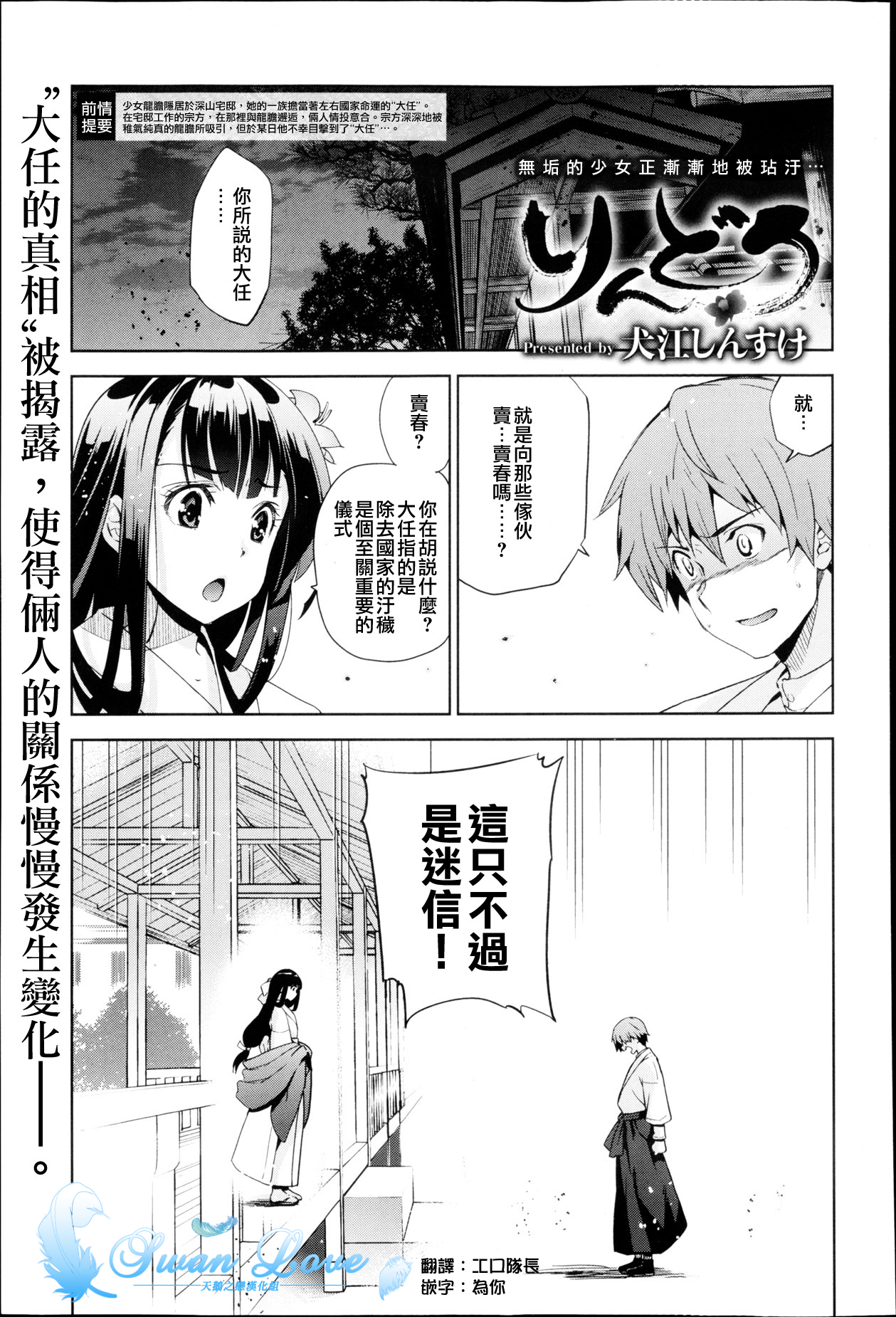 Rindou Ch. 2 page 1 full