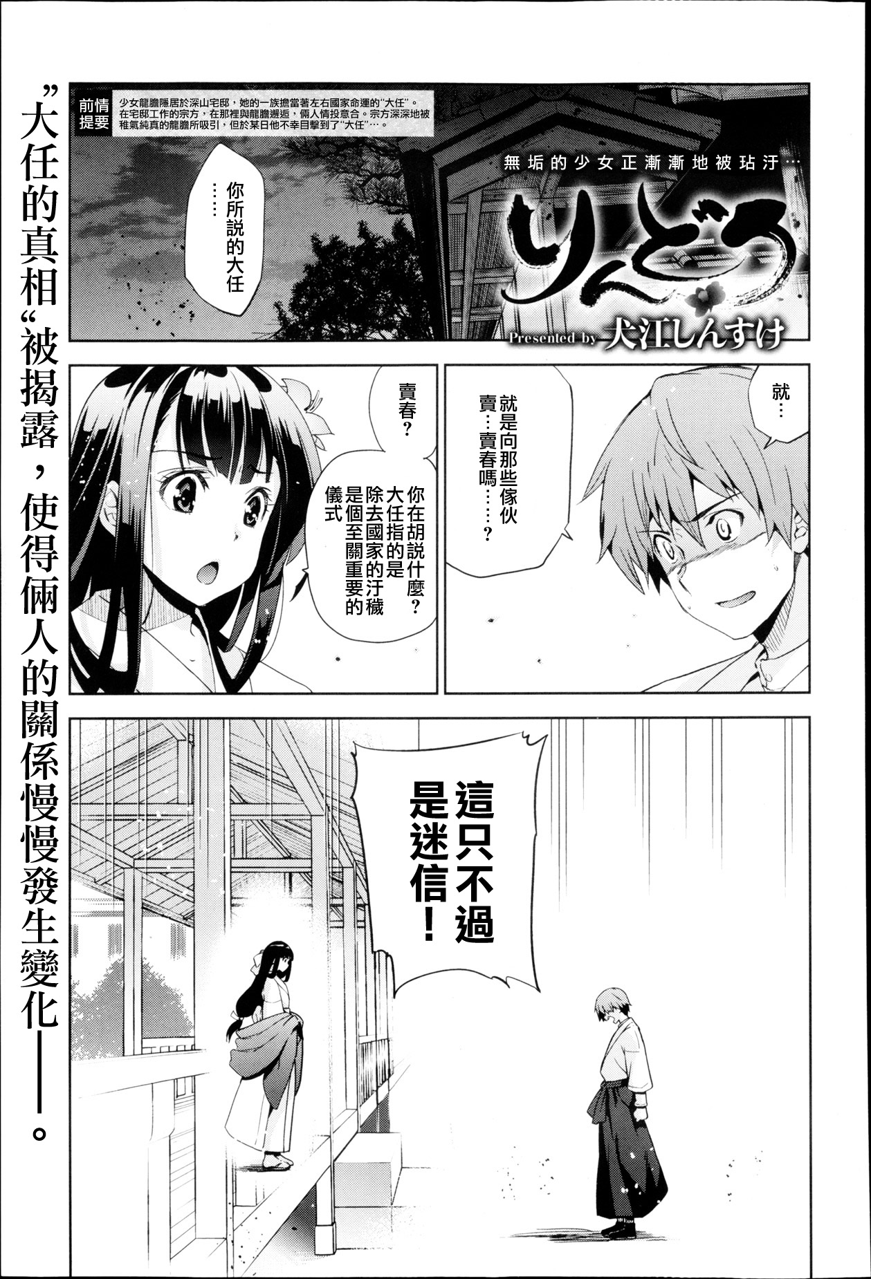 Rindou Ch. 2 page 2 full