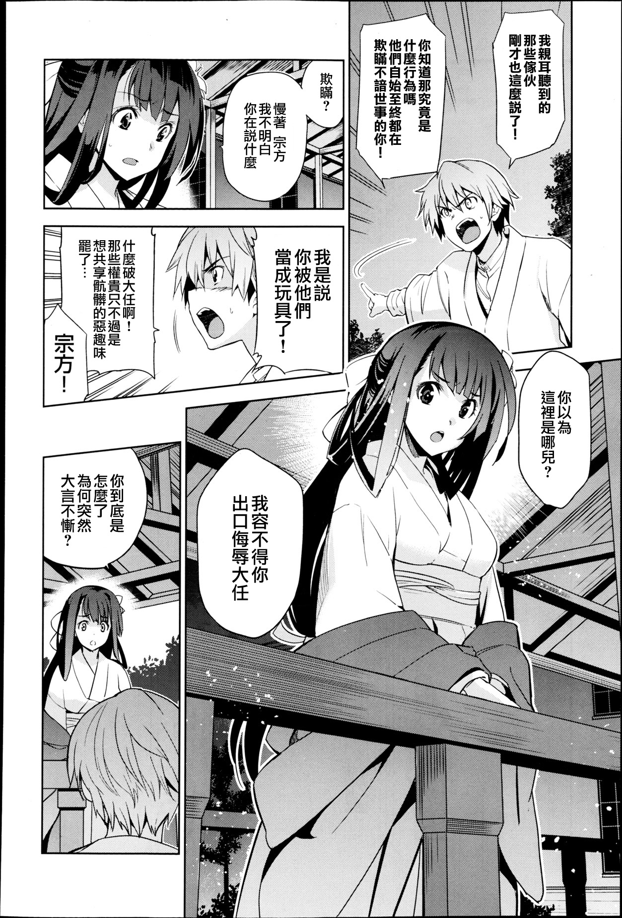 Rindou Ch. 2 page 3 full