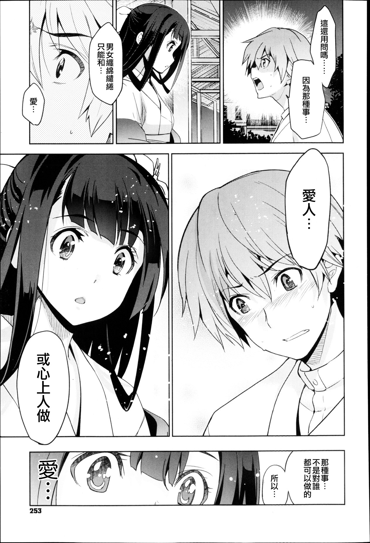 Rindou Ch. 2 page 4 full