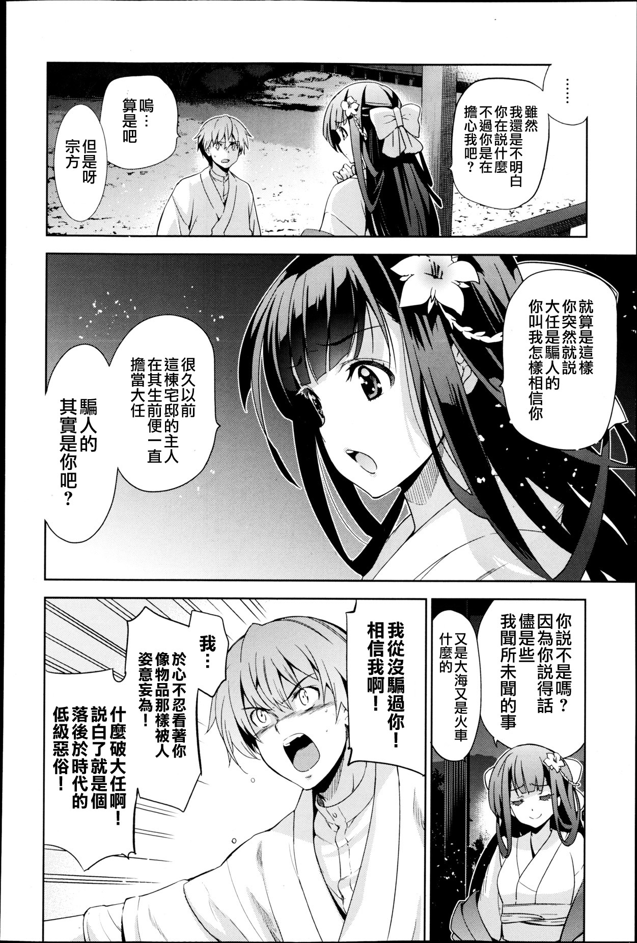 Rindou Ch. 2 page 5 full