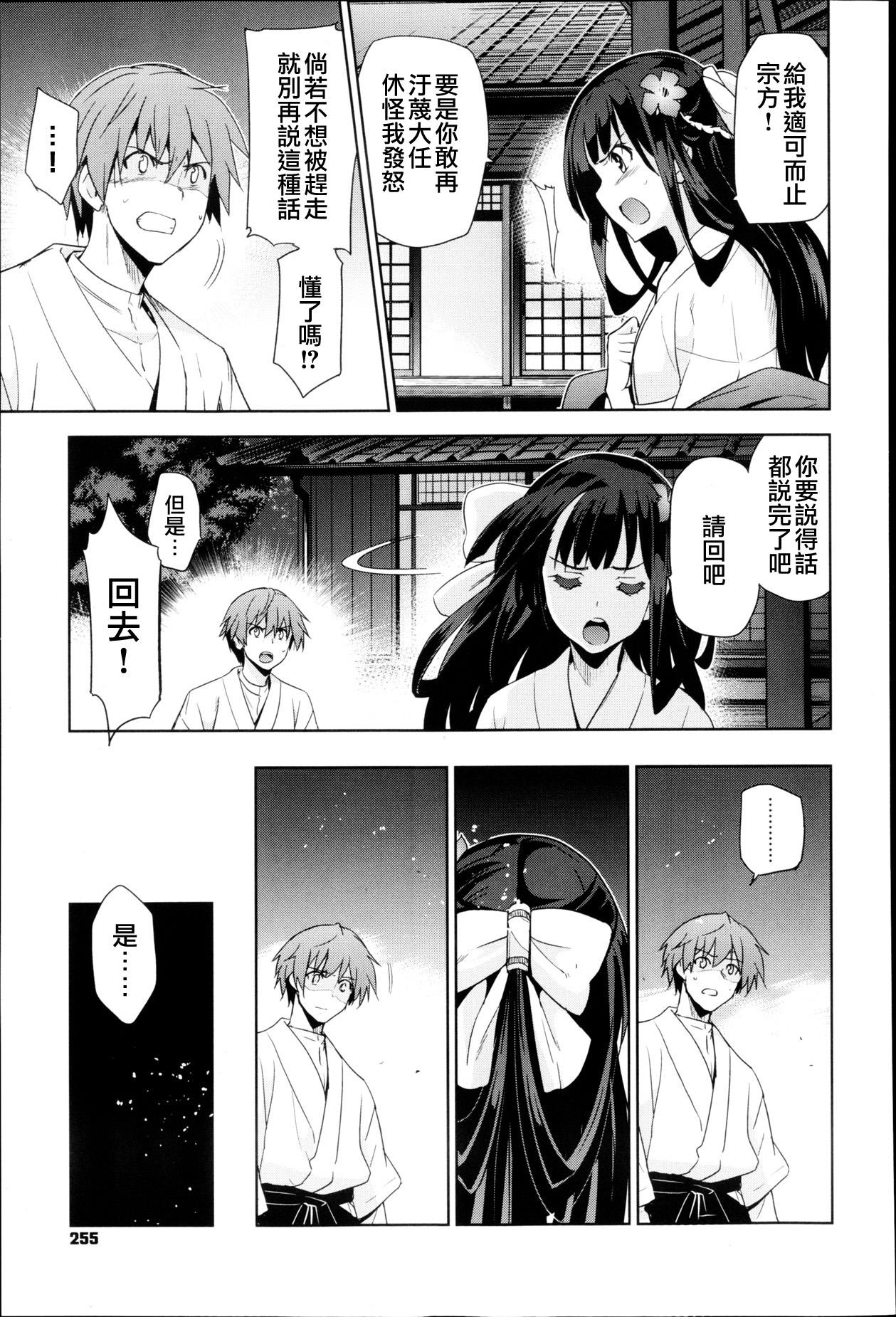 Rindou Ch. 2 page 6 full