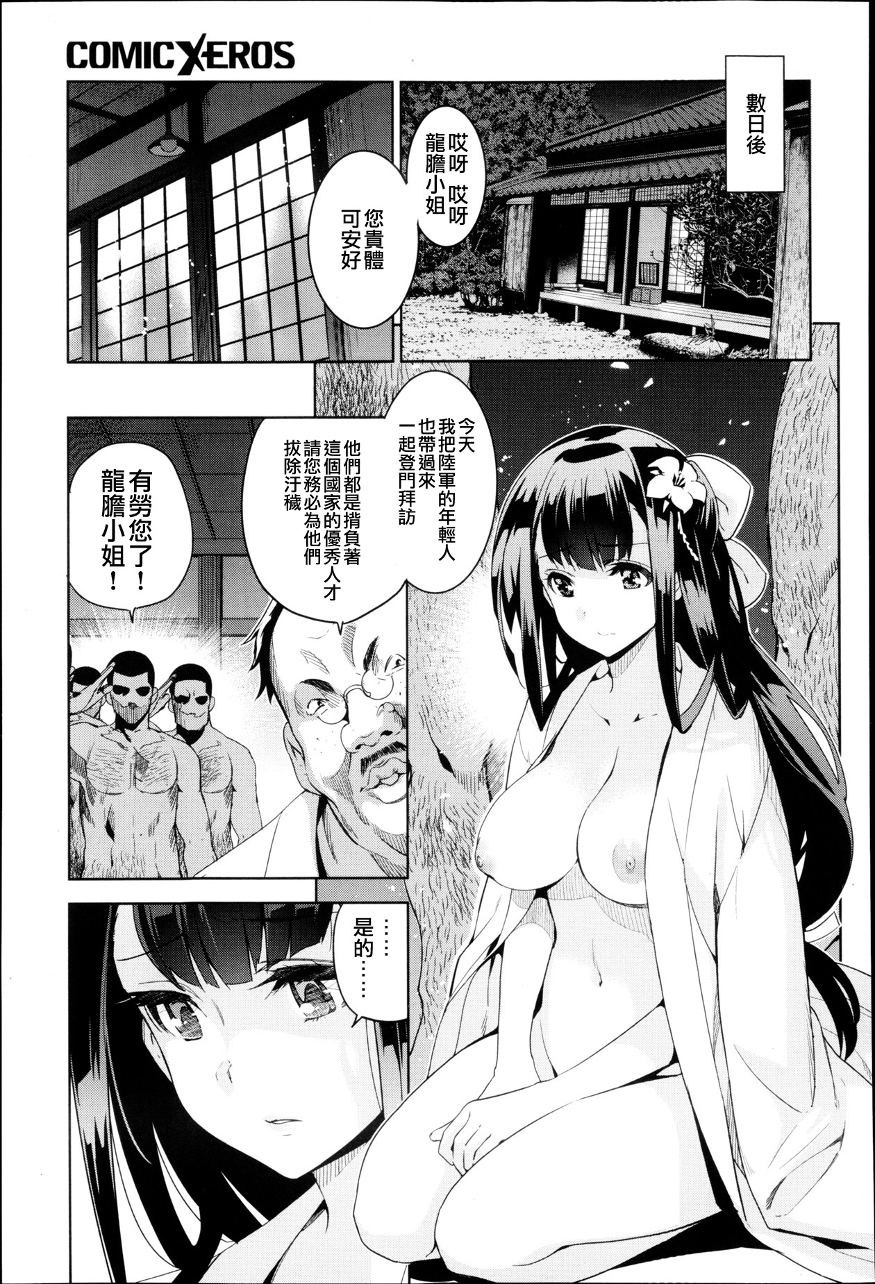 Rindou Ch. 2 page 8 full