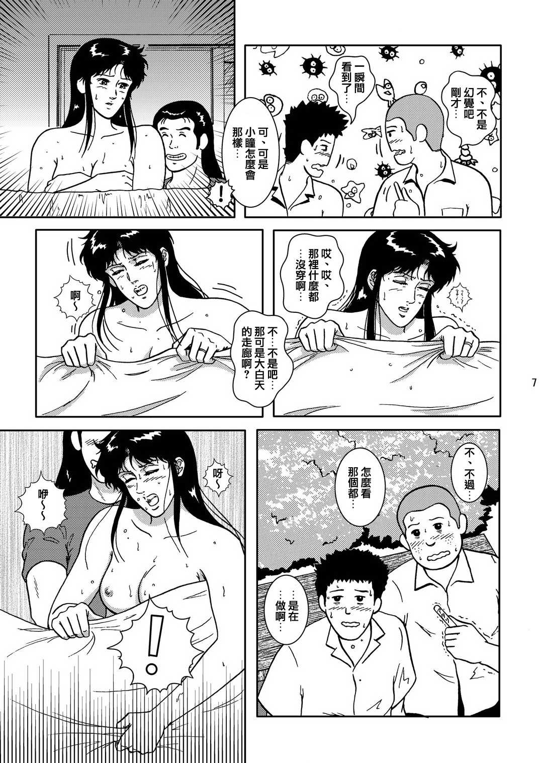 NIGHTFLY vol.3 SPLIT in the DARK page 6 full