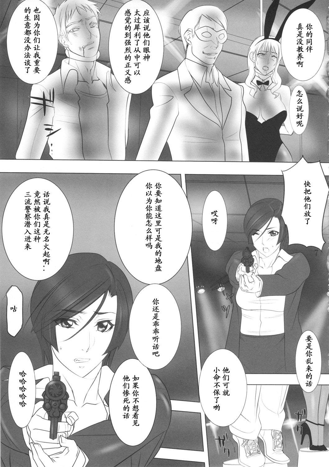 PanSto Keiji "Sen" page 6 full