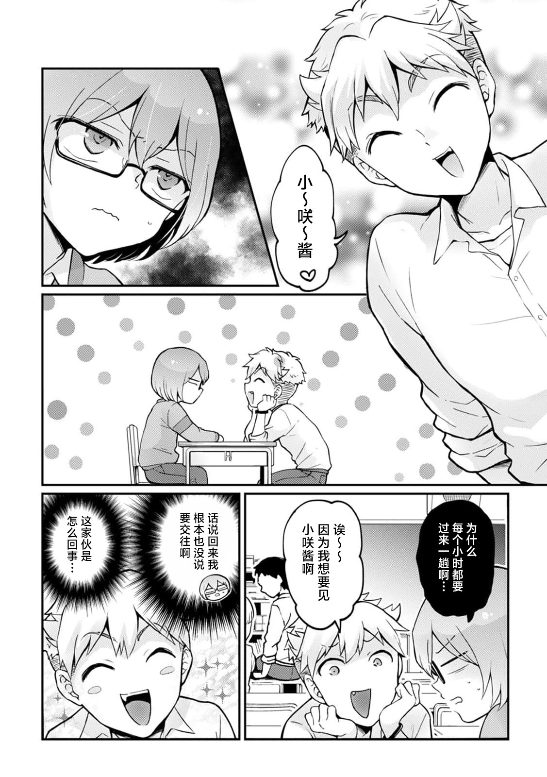 Totsuzen Onnanoko ni Natta node, Ore no Oppai Monde mimasen ka?33 page 10 full