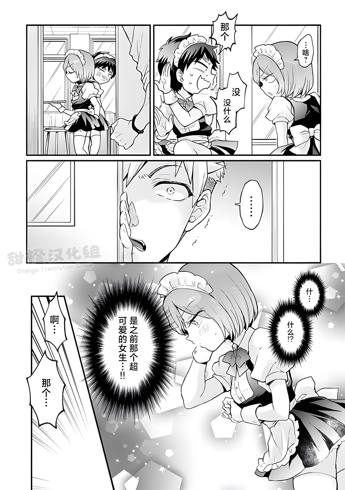 Totsuzen Onnanoko ni Natta node, Ore no Oppai Monde mimasen ka?33 page 3 full