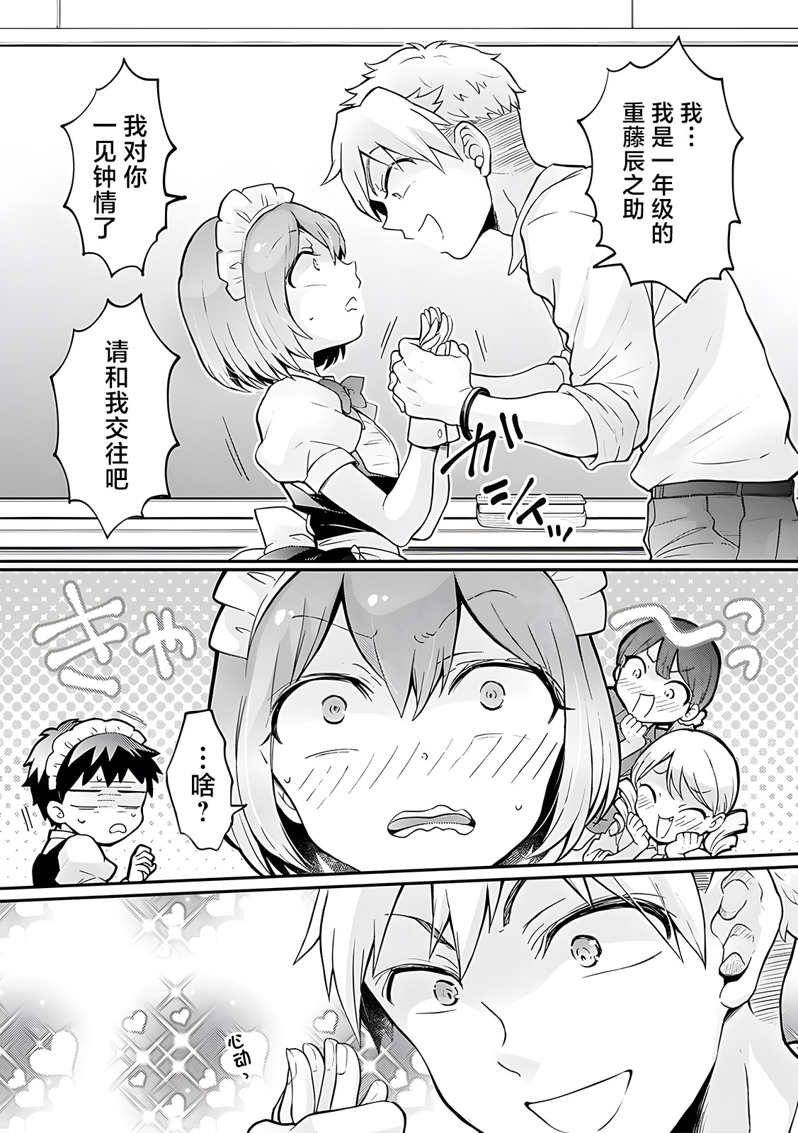 Totsuzen Onnanoko ni Natta node, Ore no Oppai Monde mimasen ka?33 page 4 full