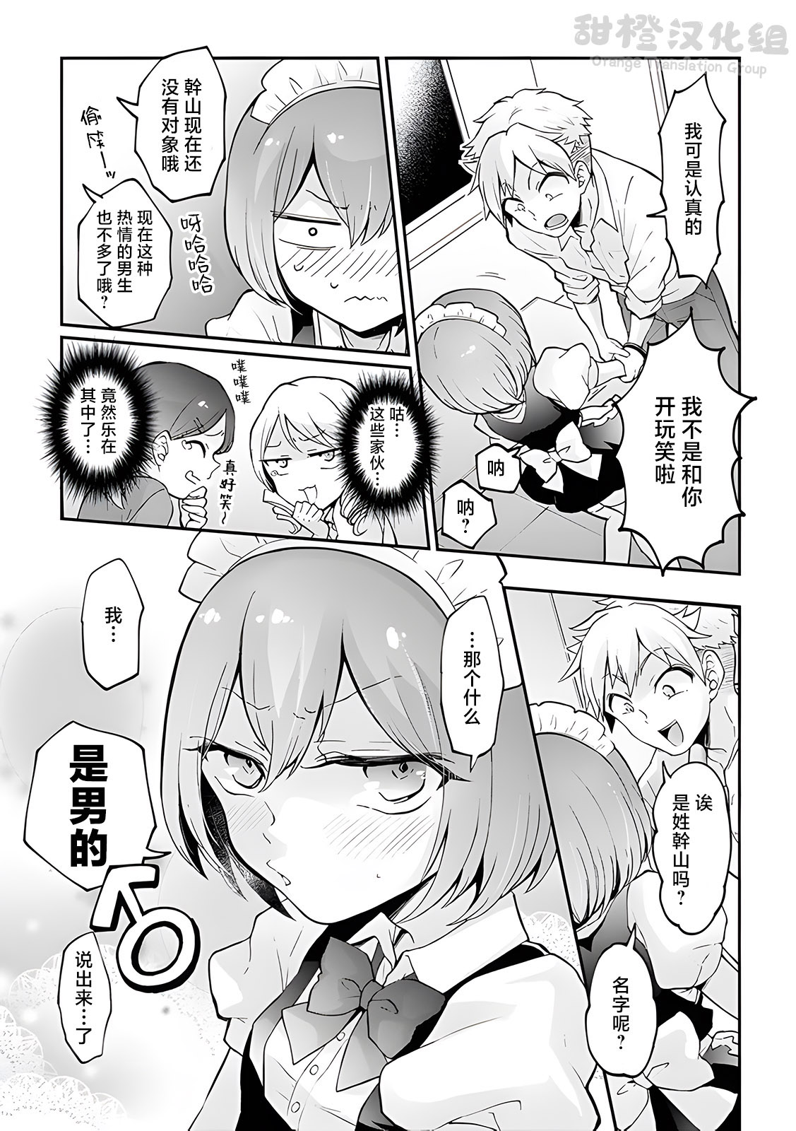 Totsuzen Onnanoko ni Natta node, Ore no Oppai Monde mimasen ka?33 page 5 full