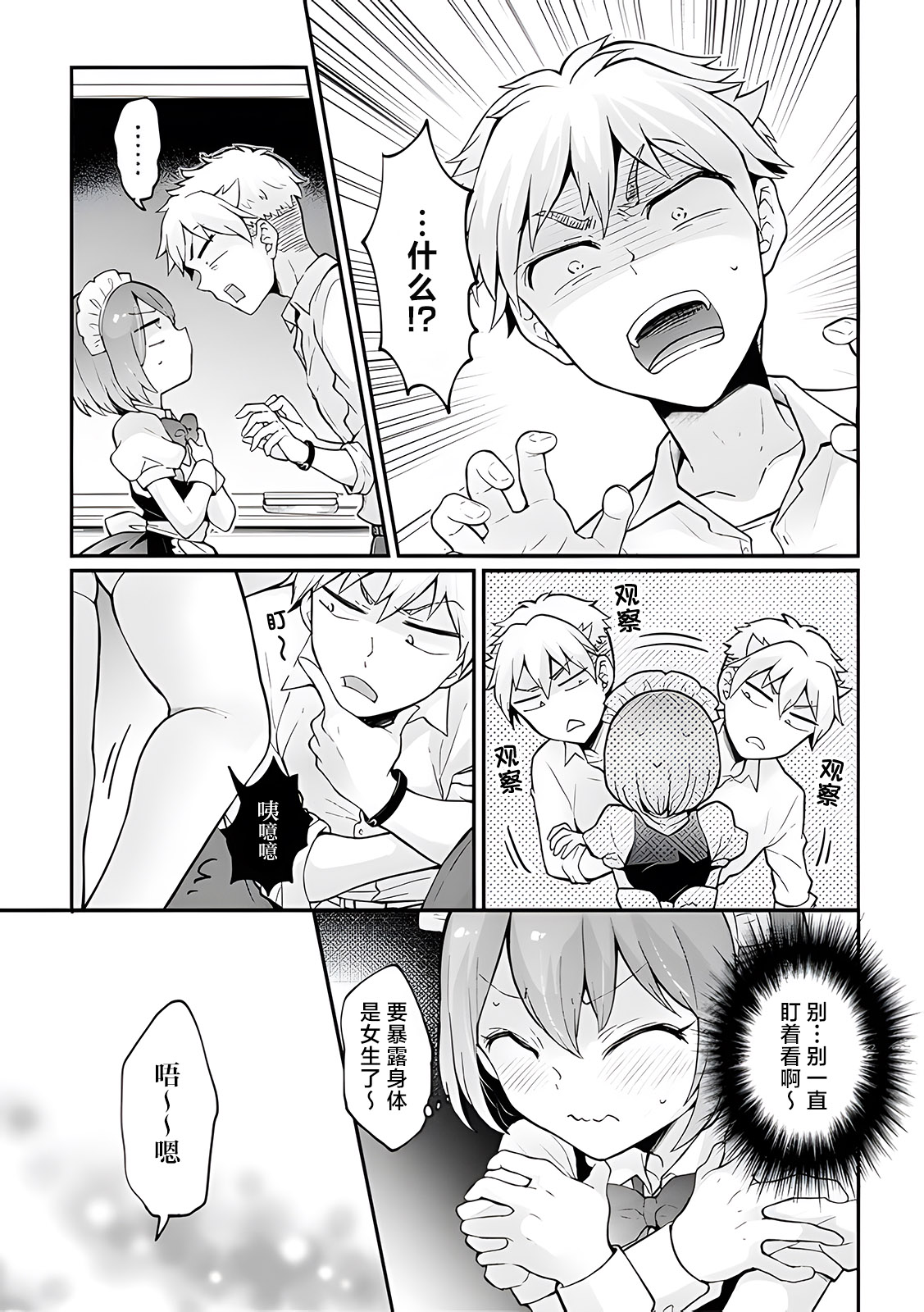 Totsuzen Onnanoko ni Natta node, Ore no Oppai Monde mimasen ka?33 page 6 full