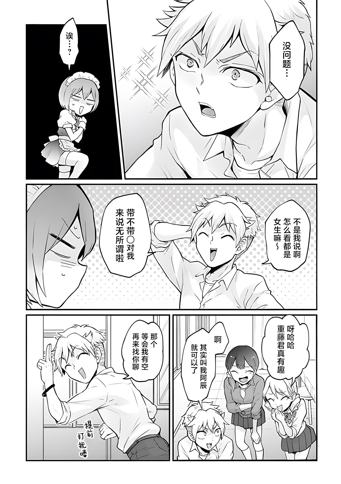 Totsuzen Onnanoko ni Natta node, Ore no Oppai Monde mimasen ka?33 page 7 full