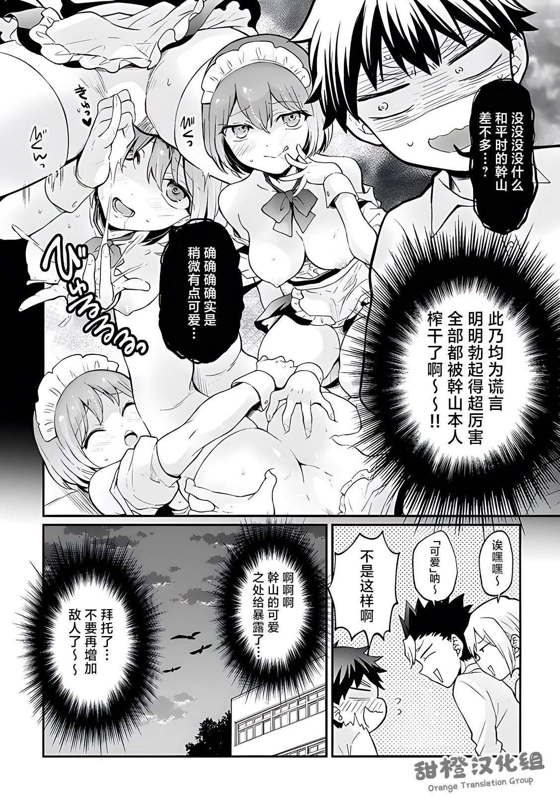 Totsuzen Onnanoko ni Natta node, Ore no Oppai Monde mimasen ka?33 page 9 full