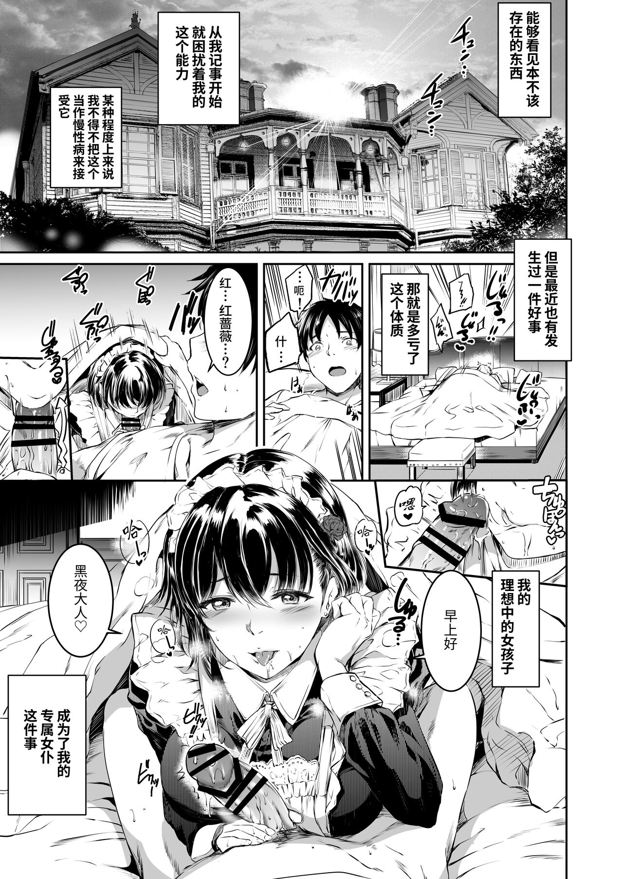 Akuma de Maid 2 -sloth- Taida | 只不过是女仆。 2 怠惰 page 5 full
