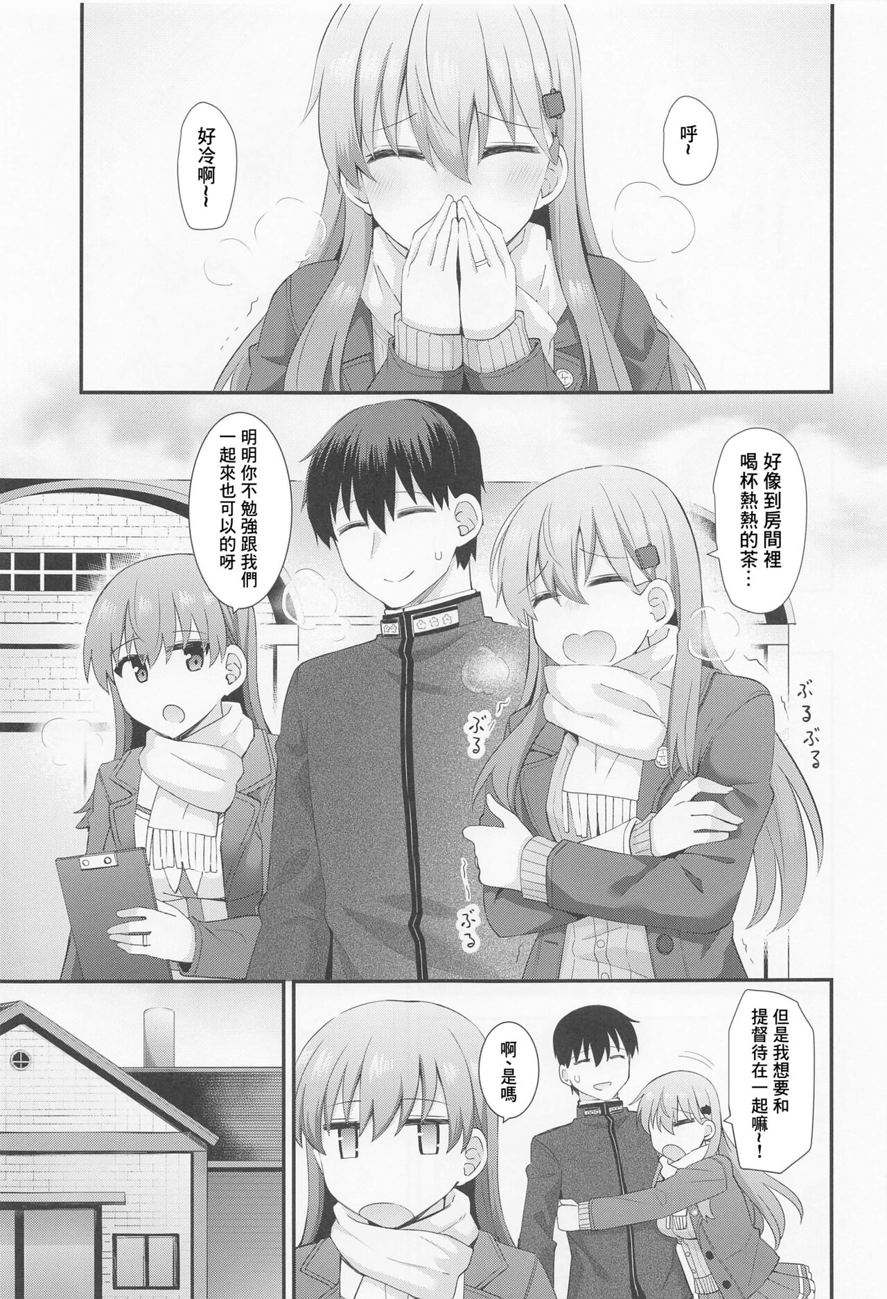 Ooi no Micchaku Aftercare page 4 full