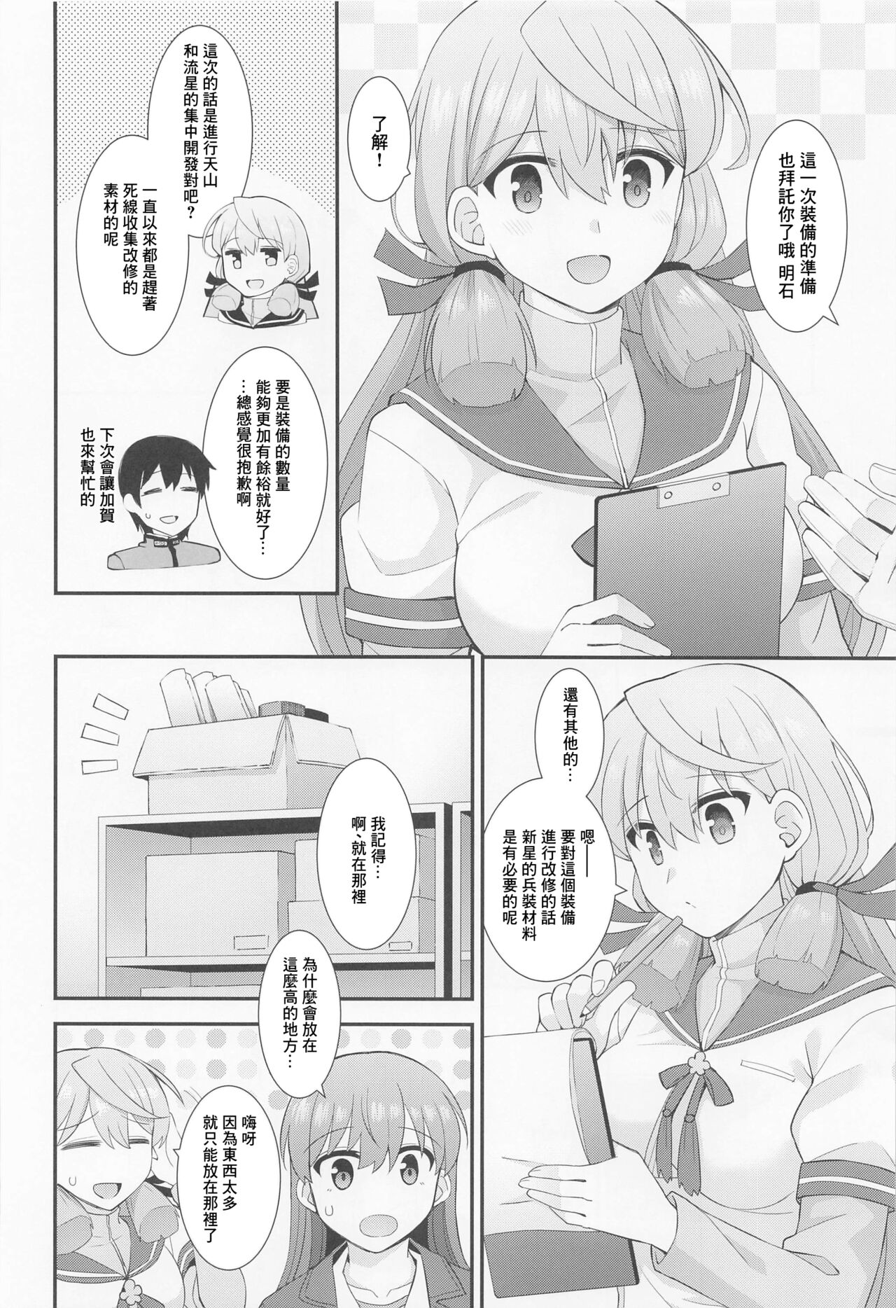Ooi no Micchaku Aftercare page 5 full
