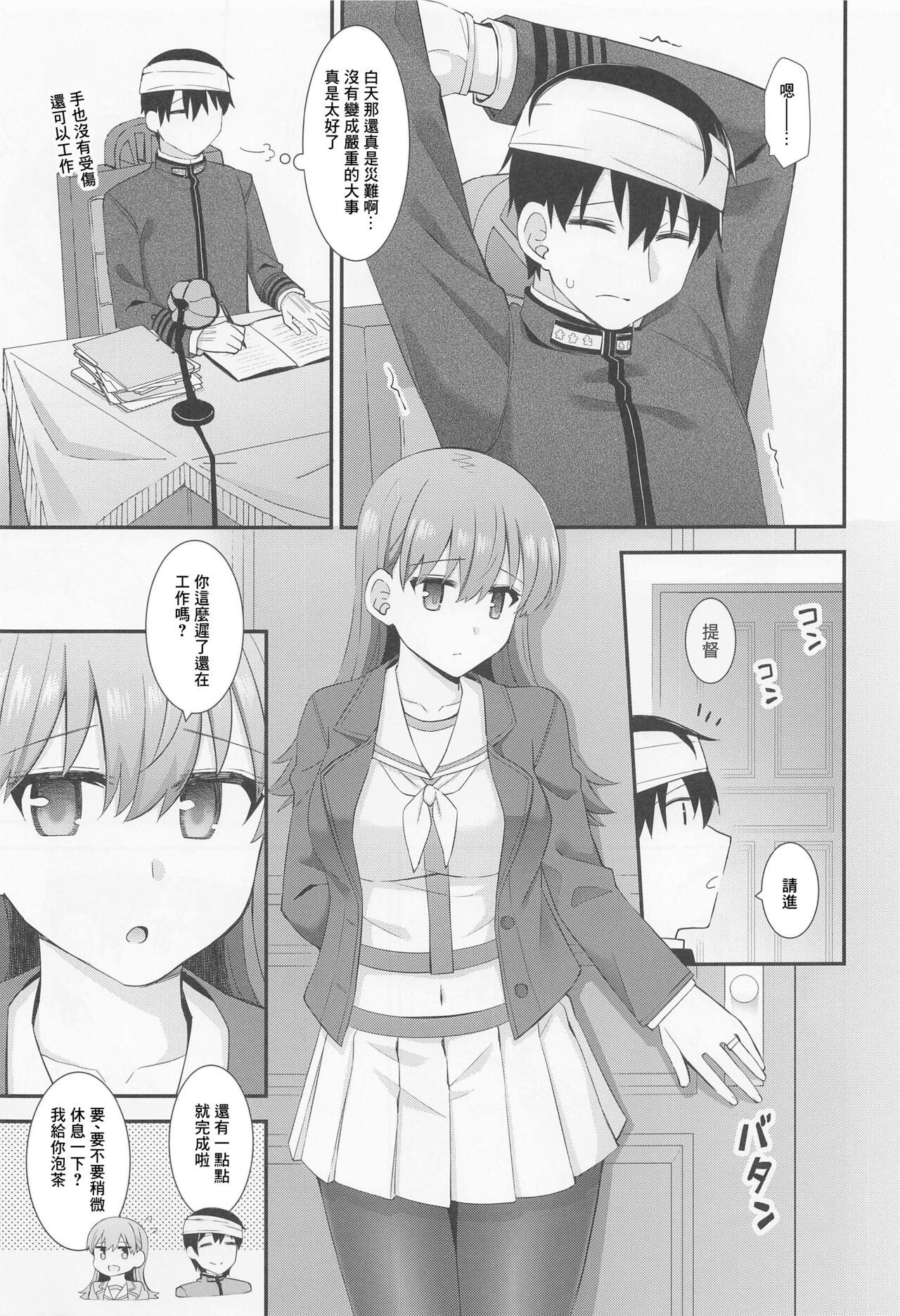Ooi no Micchaku Aftercare page 8 full