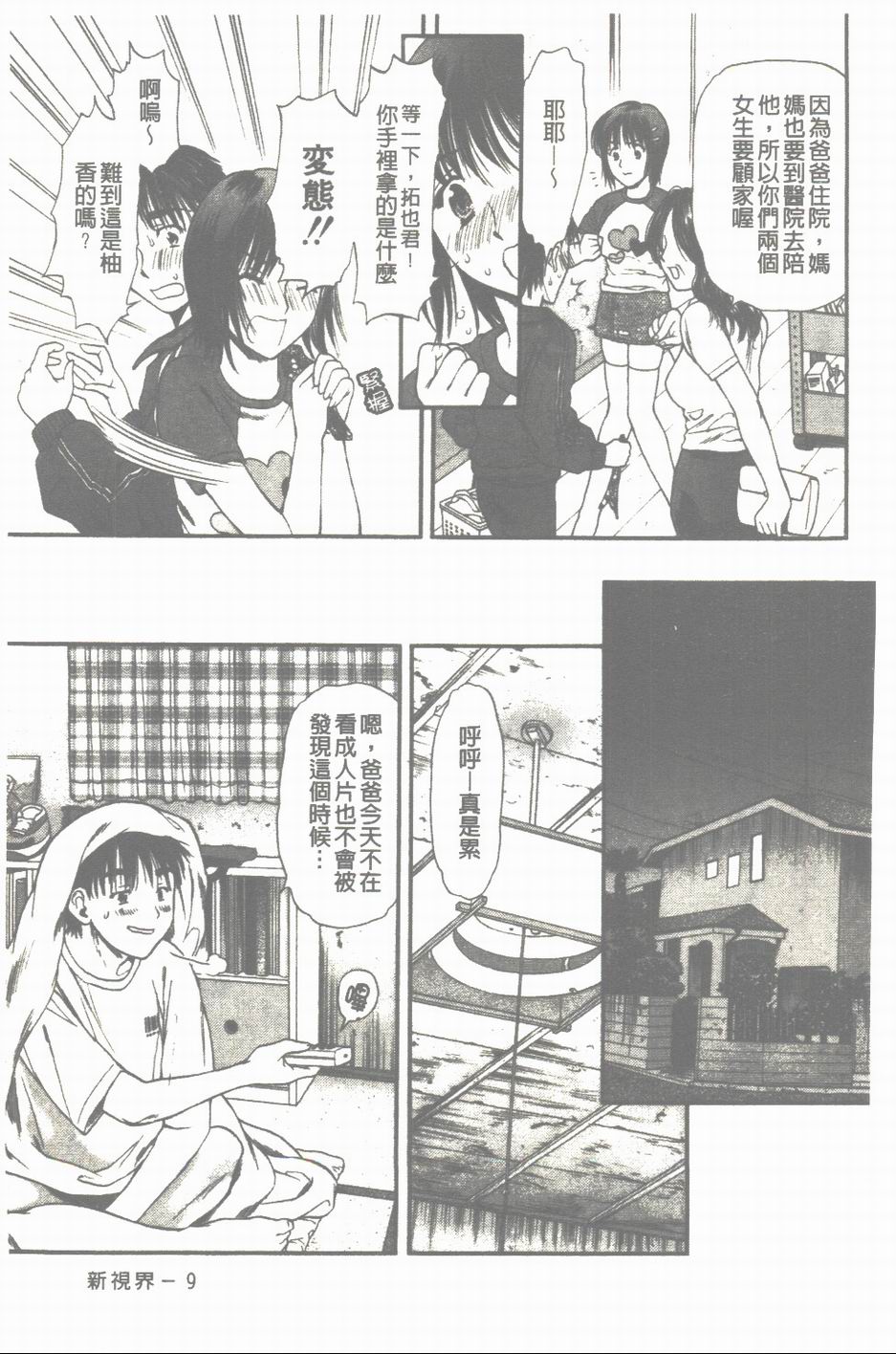 Mune Kyun | 酥胸悸動 page 10 full