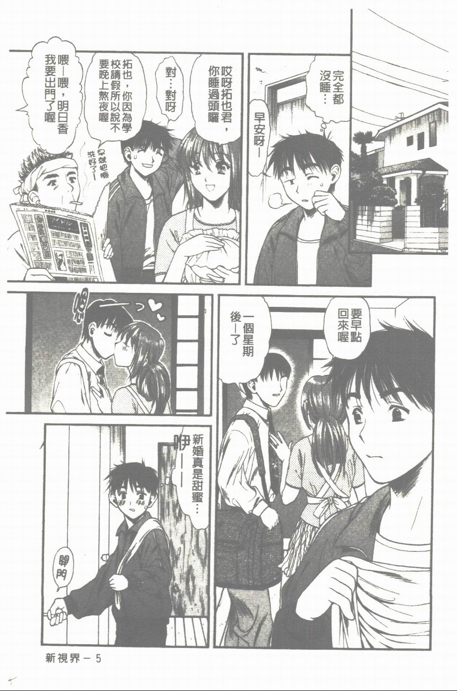 Mune Kyun | 酥胸悸動 page 6 full