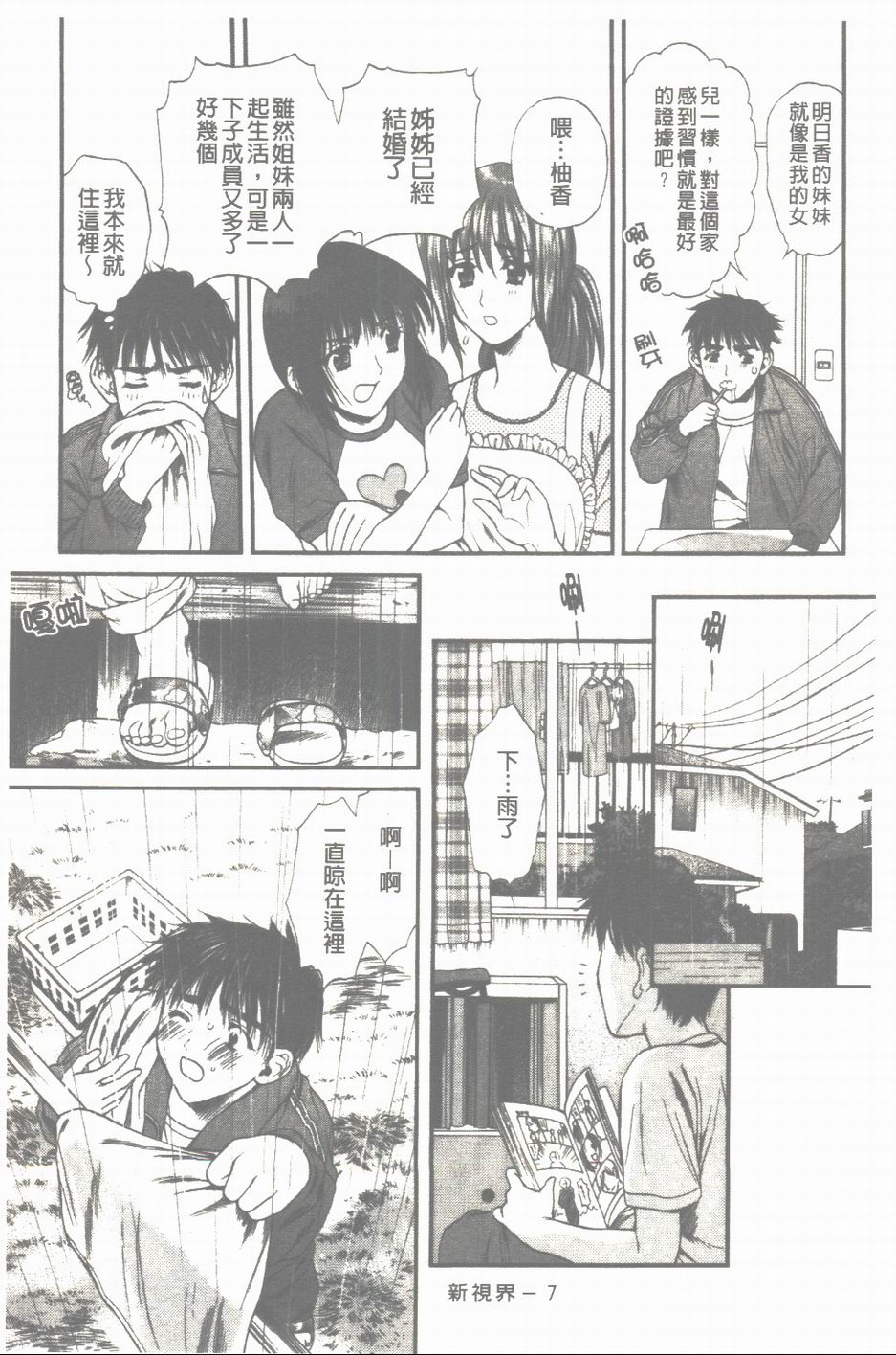 Mune Kyun | 酥胸悸動 page 8 full