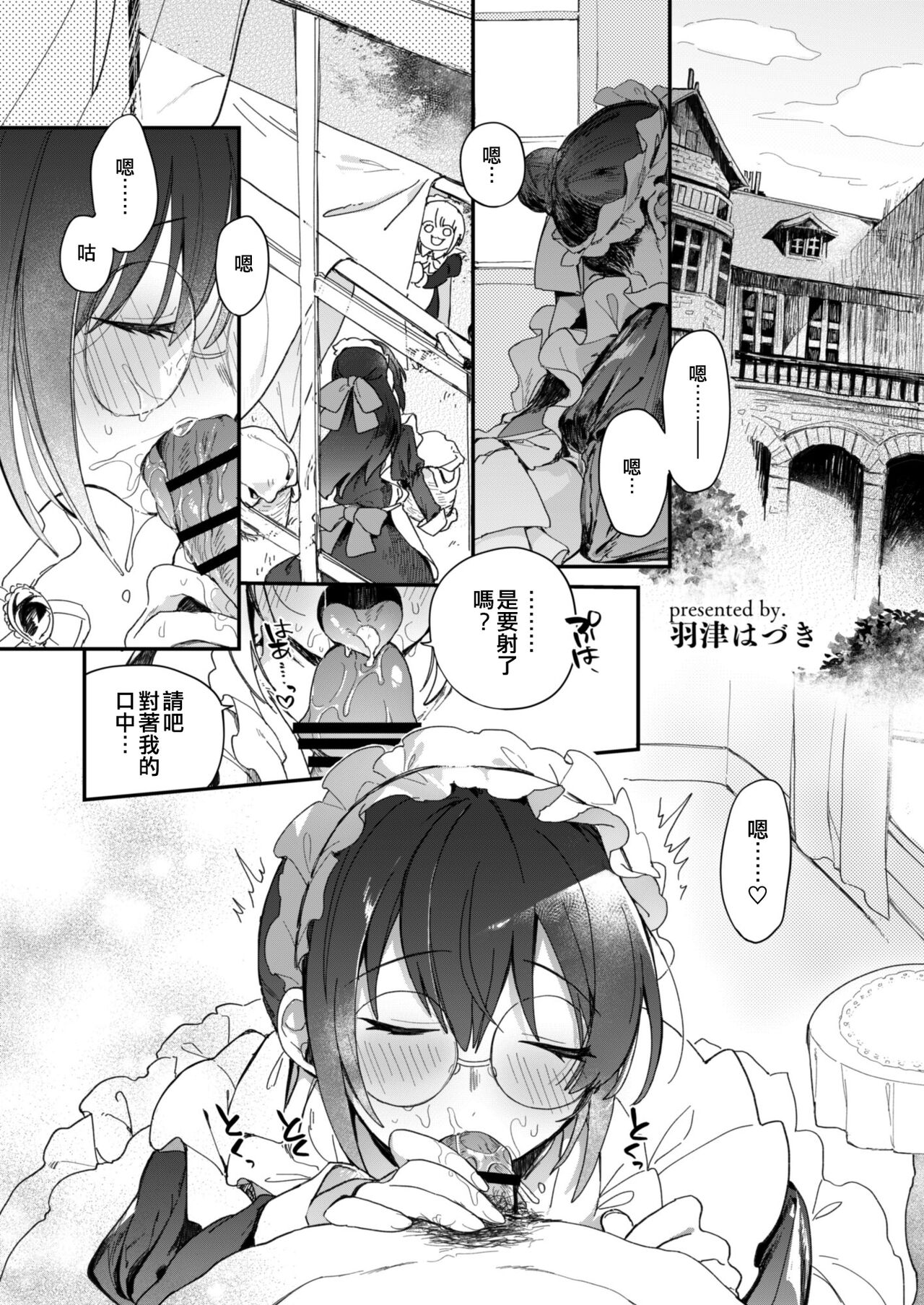 DereMas Moe Moe Maid-san Youkan Harem Gainen page 1 full