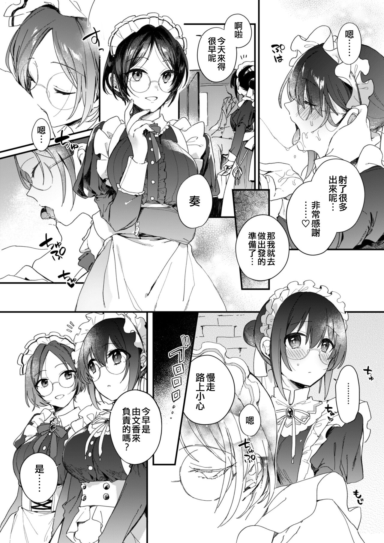 DereMas Moe Moe Maid-san Youkan Harem Gainen page 2 full