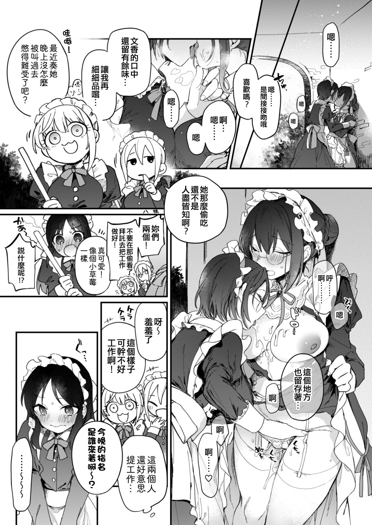 DereMas Moe Moe Maid-san Youkan Harem Gainen page 3 full