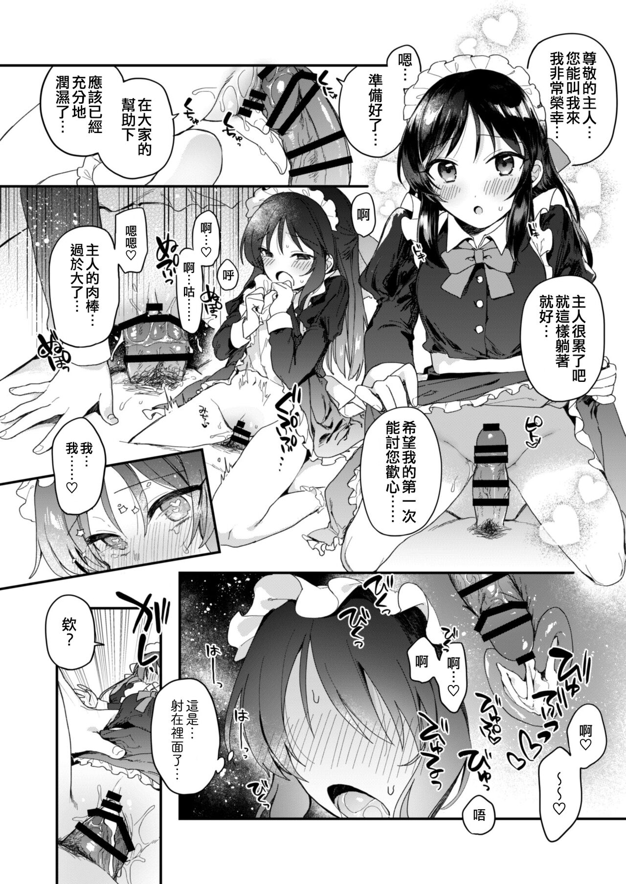 DereMas Moe Moe Maid-san Youkan Harem Gainen page 4 full
