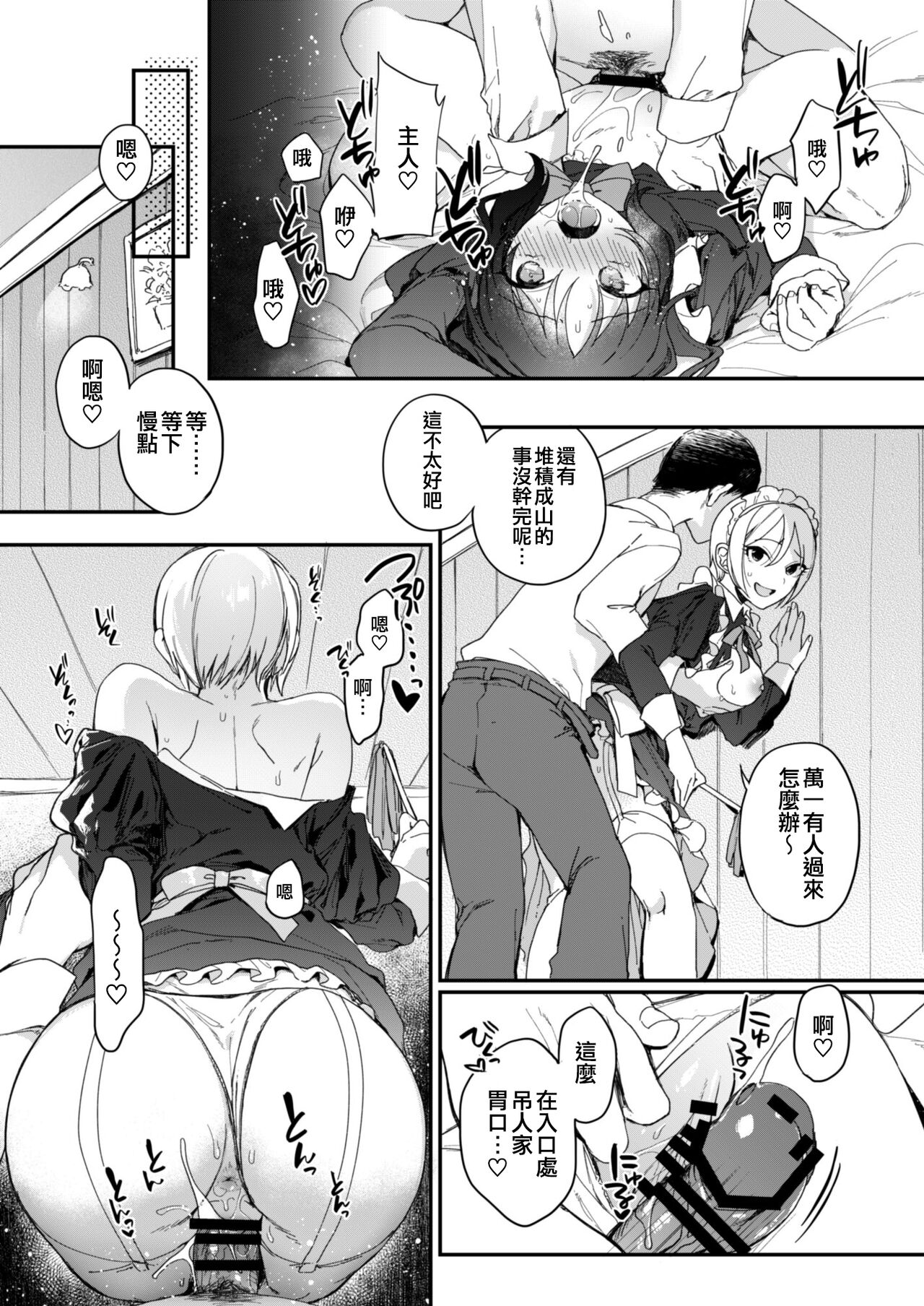 DereMas Moe Moe Maid-san Youkan Harem Gainen page 5 full