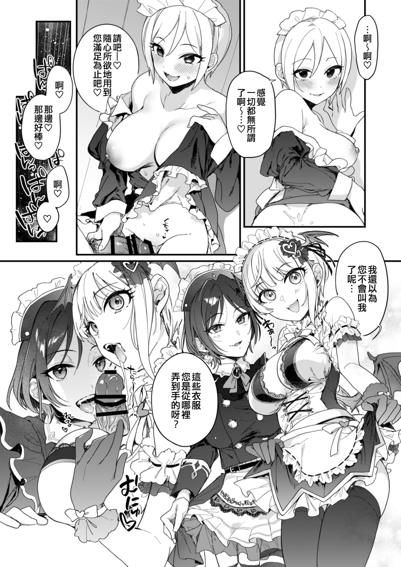 DereMas Moe Moe Maid-san Youkan Harem Gainen page 6 full