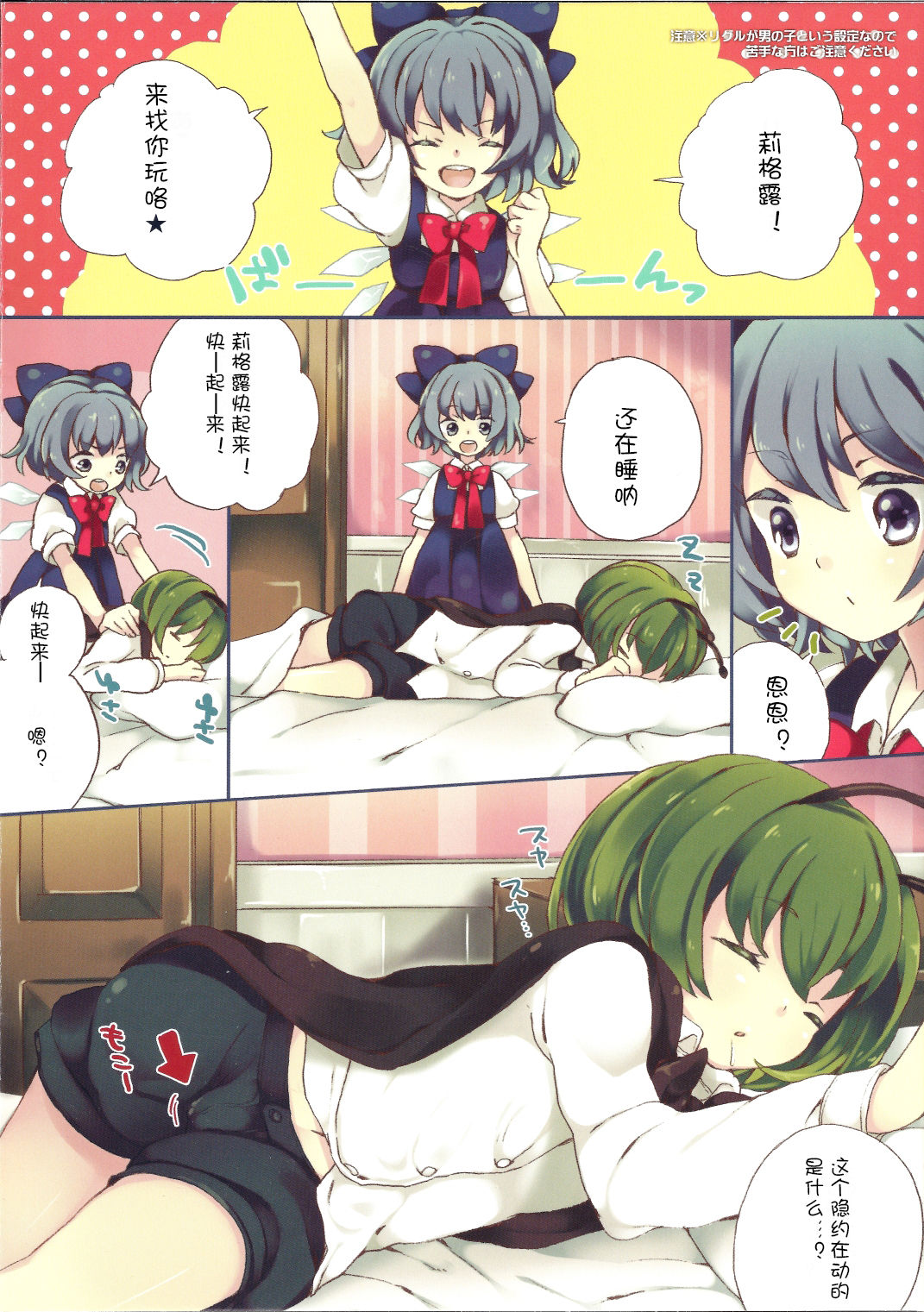 Wriggle wa Otokonoko page 2 full