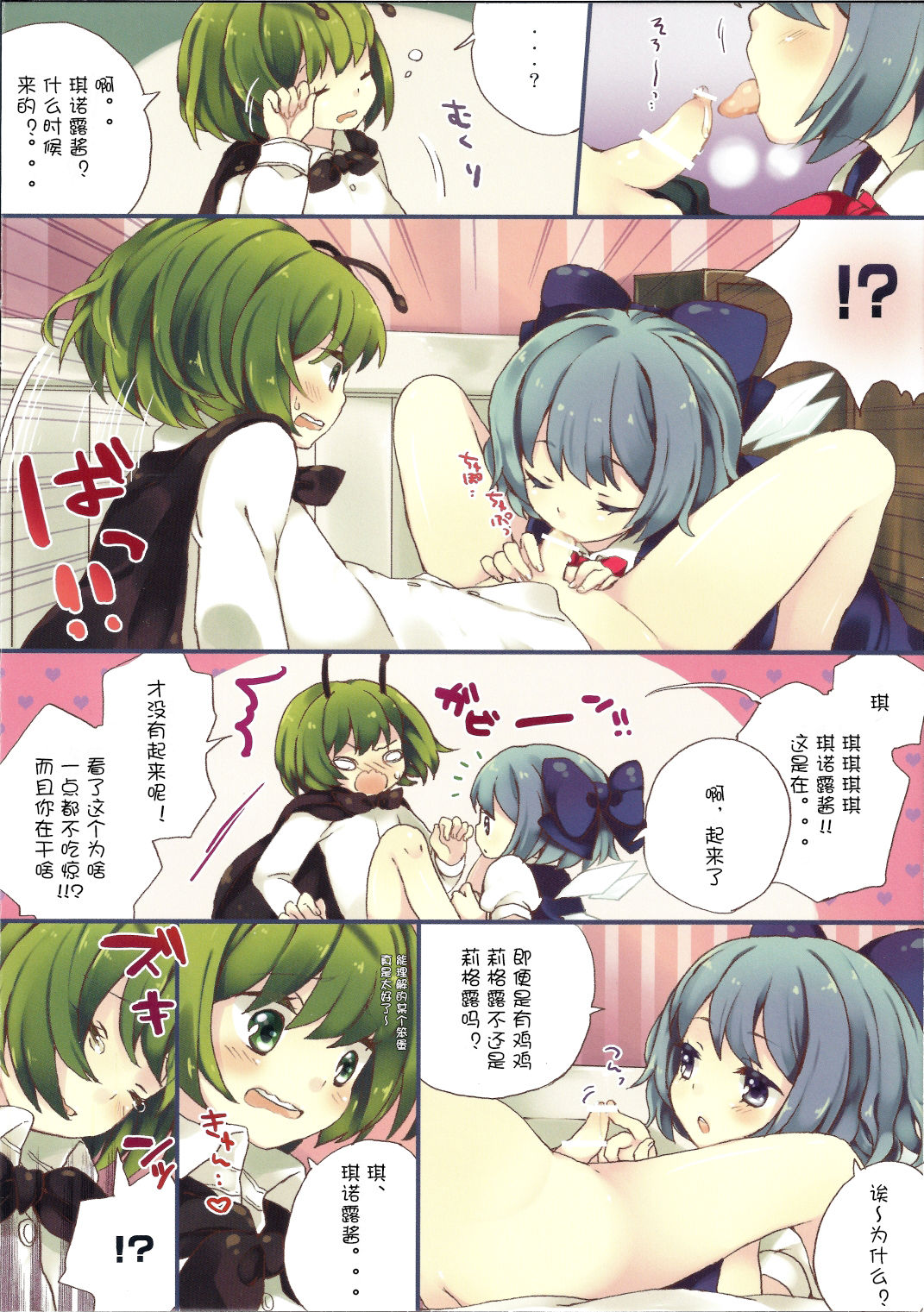 Wriggle wa Otokonoko page 4 full