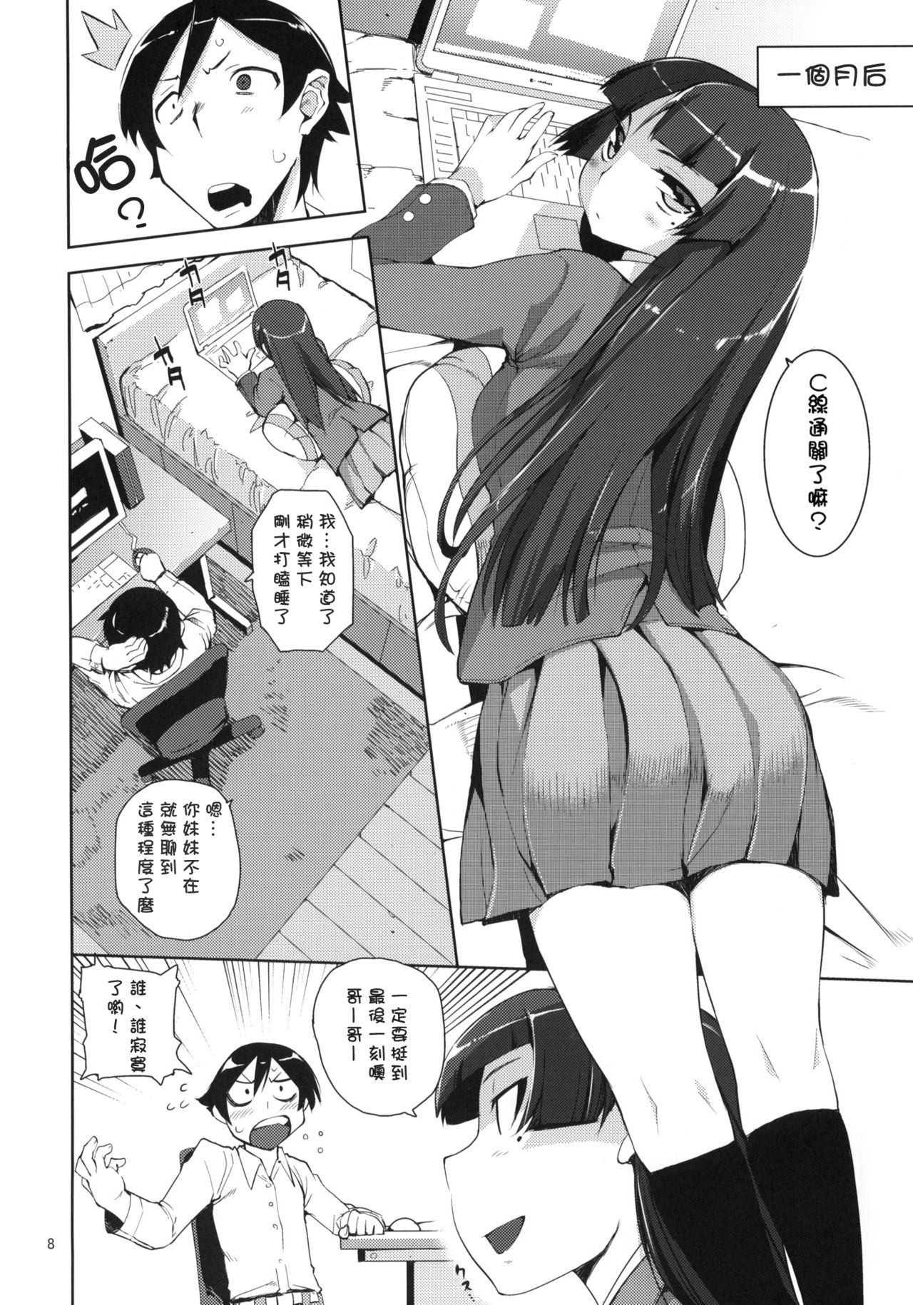 O, Ore no Imouto gaa 2 page 6 full