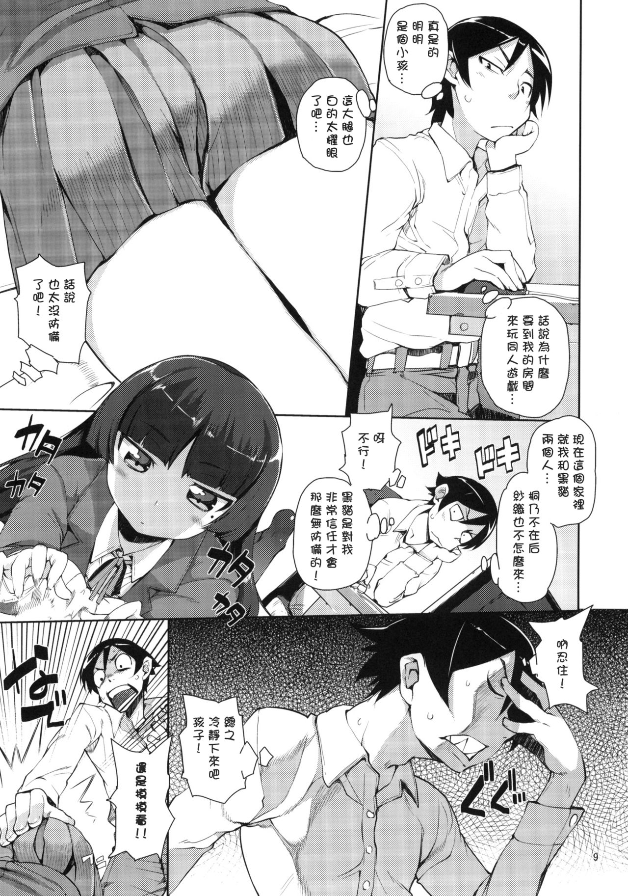 O, Ore no Imouto gaa 2 page 7 full