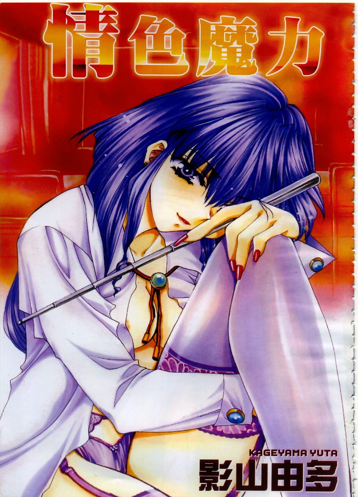 Accent | 情色魔力 page 5 full