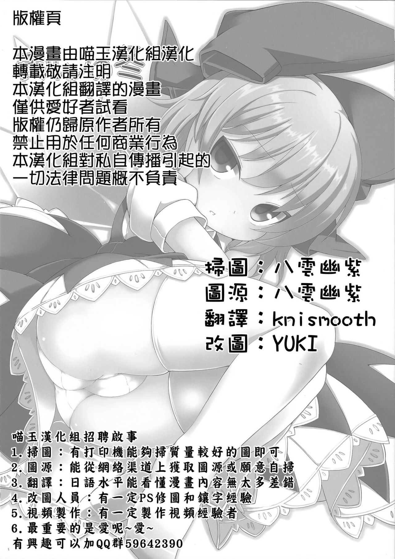 Cirno no Fuyu | 琪露諾之冬 page 2 full