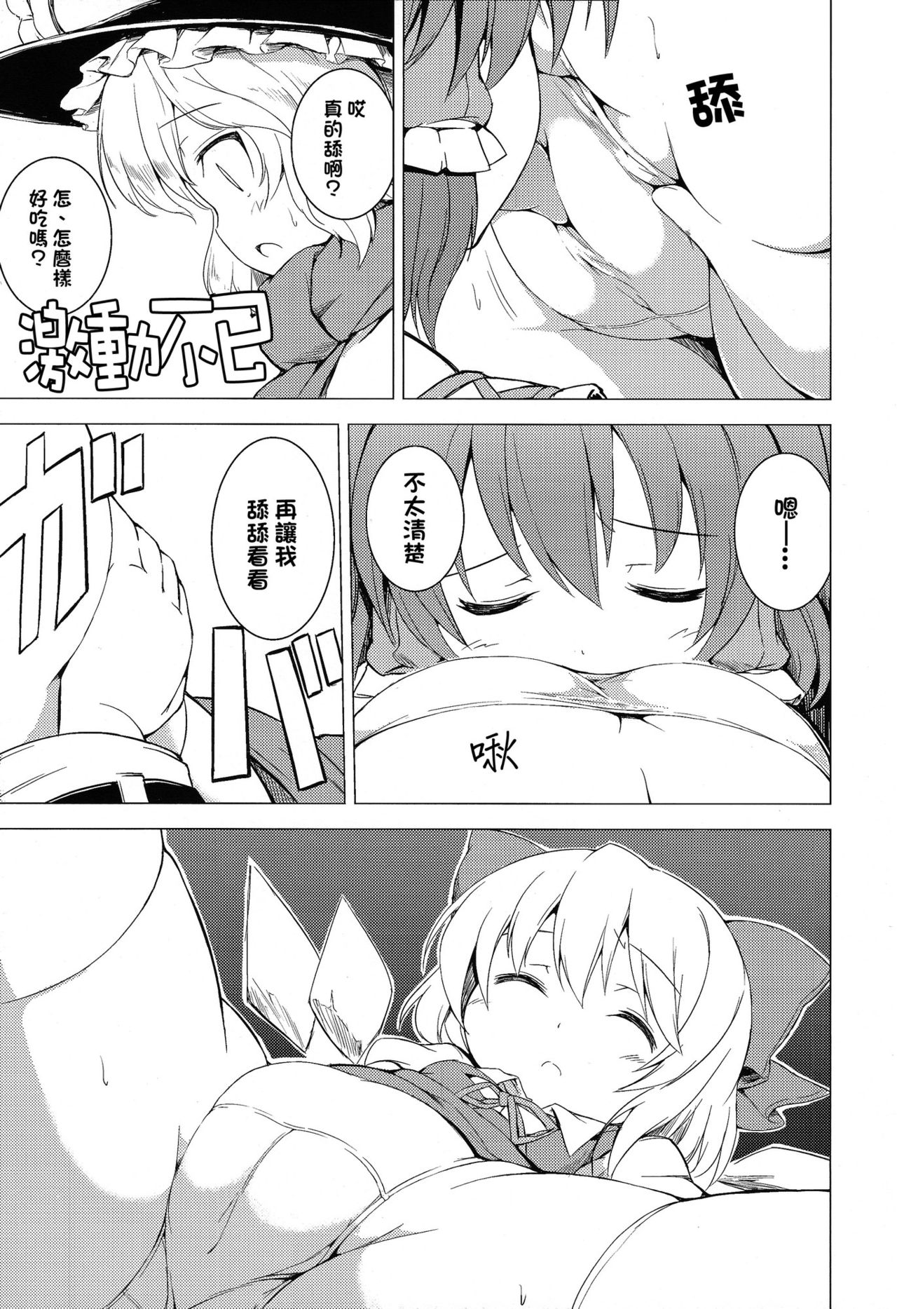 Cirno no Fuyu | 琪露諾之冬 page 9 full