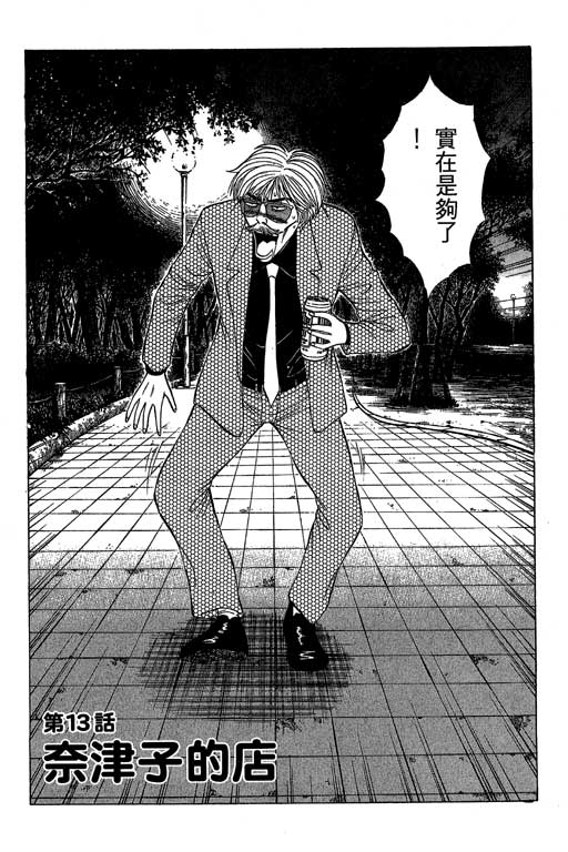 Jet Jyoshi 2 page 5 full