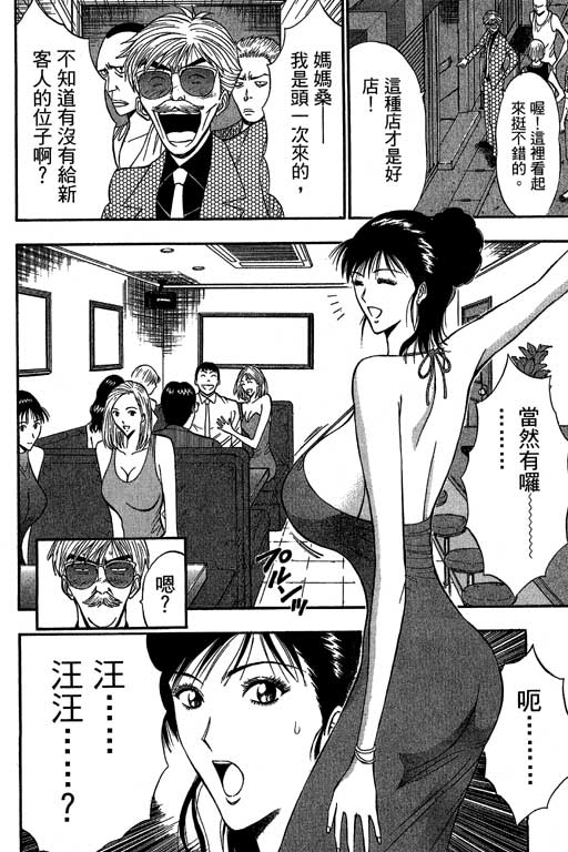 Jet Jyoshi 2 page 9 full