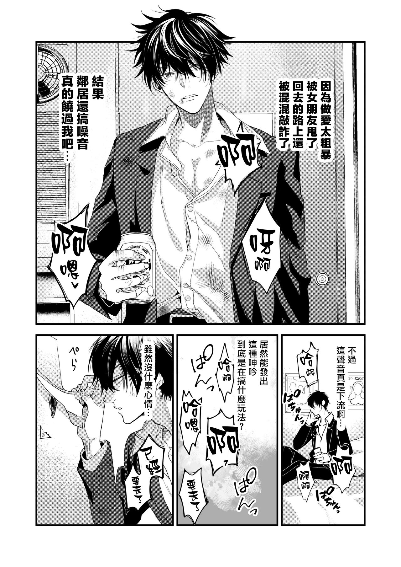 Ana ga Attara Hairitai | 你有穴我想插 page 4 full