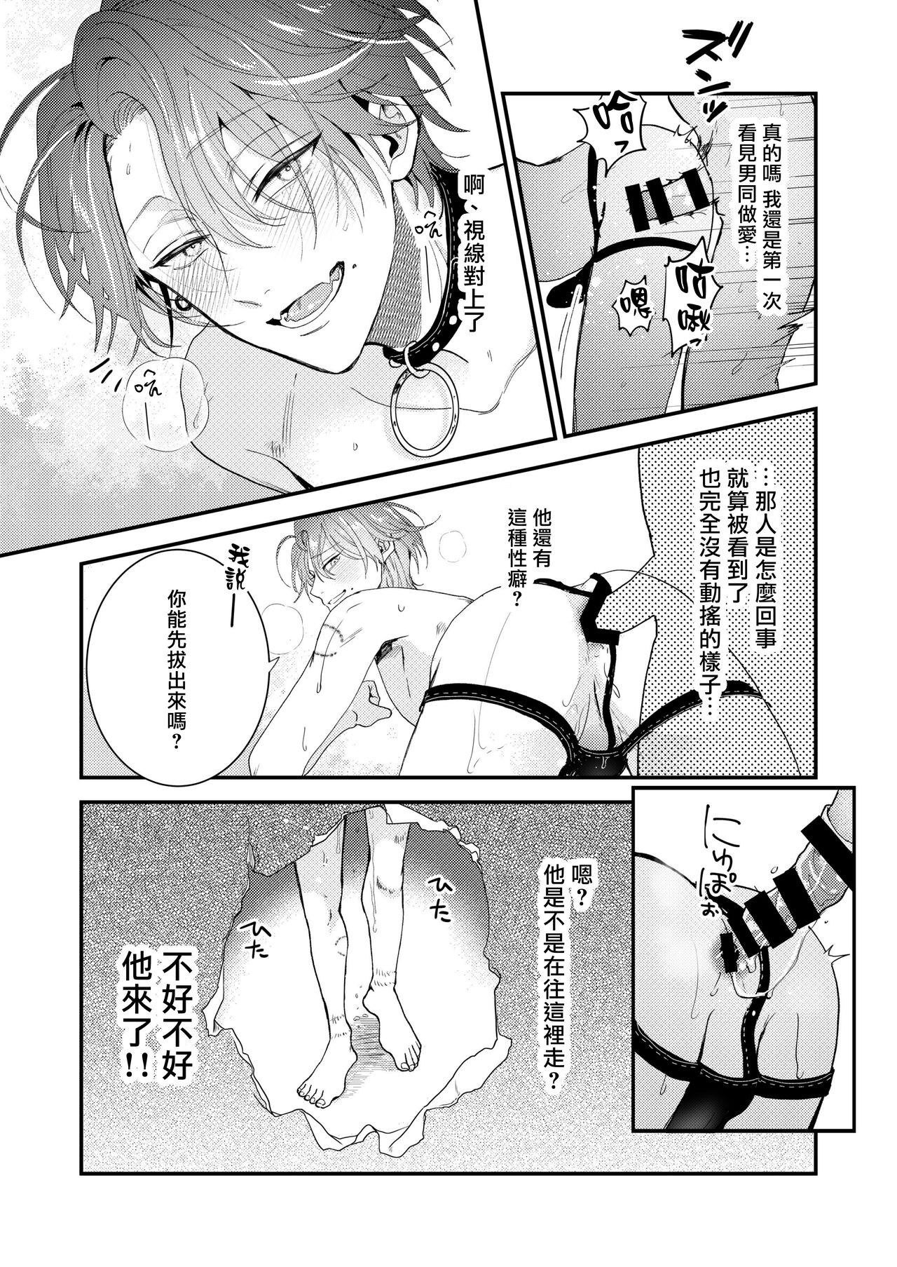 Ana ga Attara Hairitai | 你有穴我想插 page 6 full