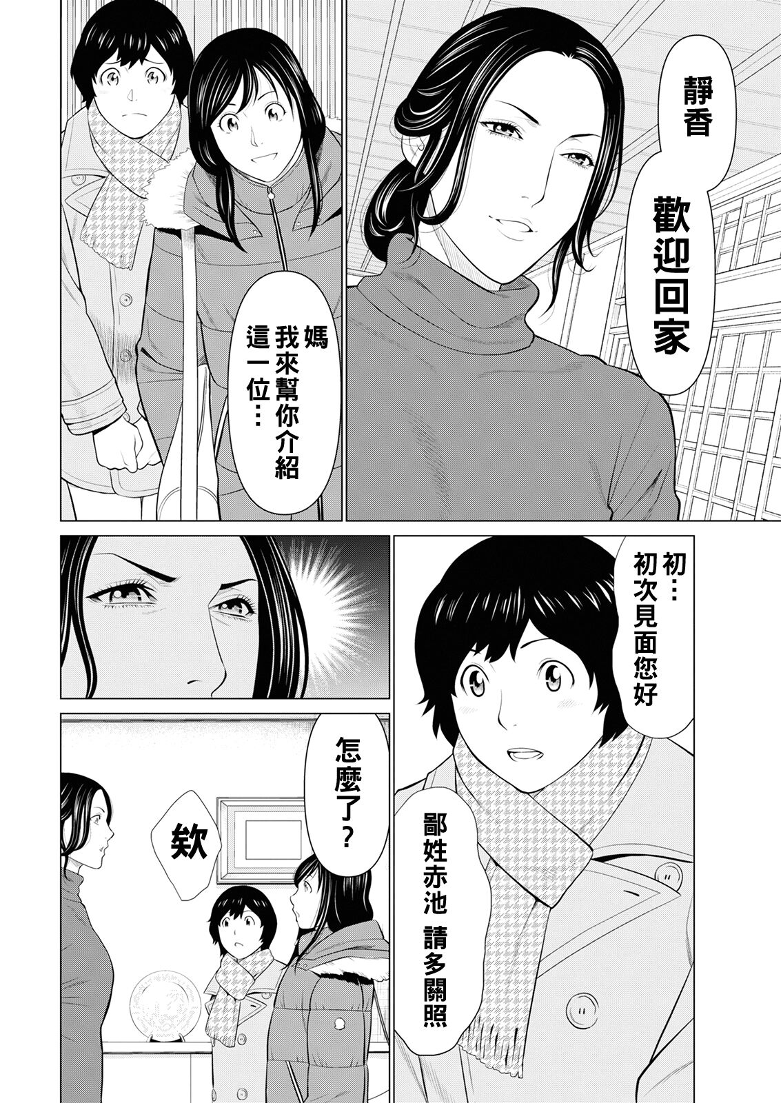 Rengoku no Sono - The Garden of Purgatory page 10 full