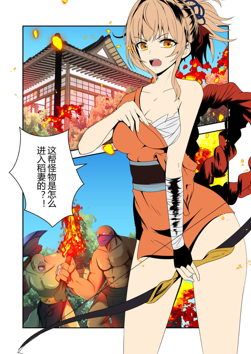 稻妻合战篇（第1话） page 3 full