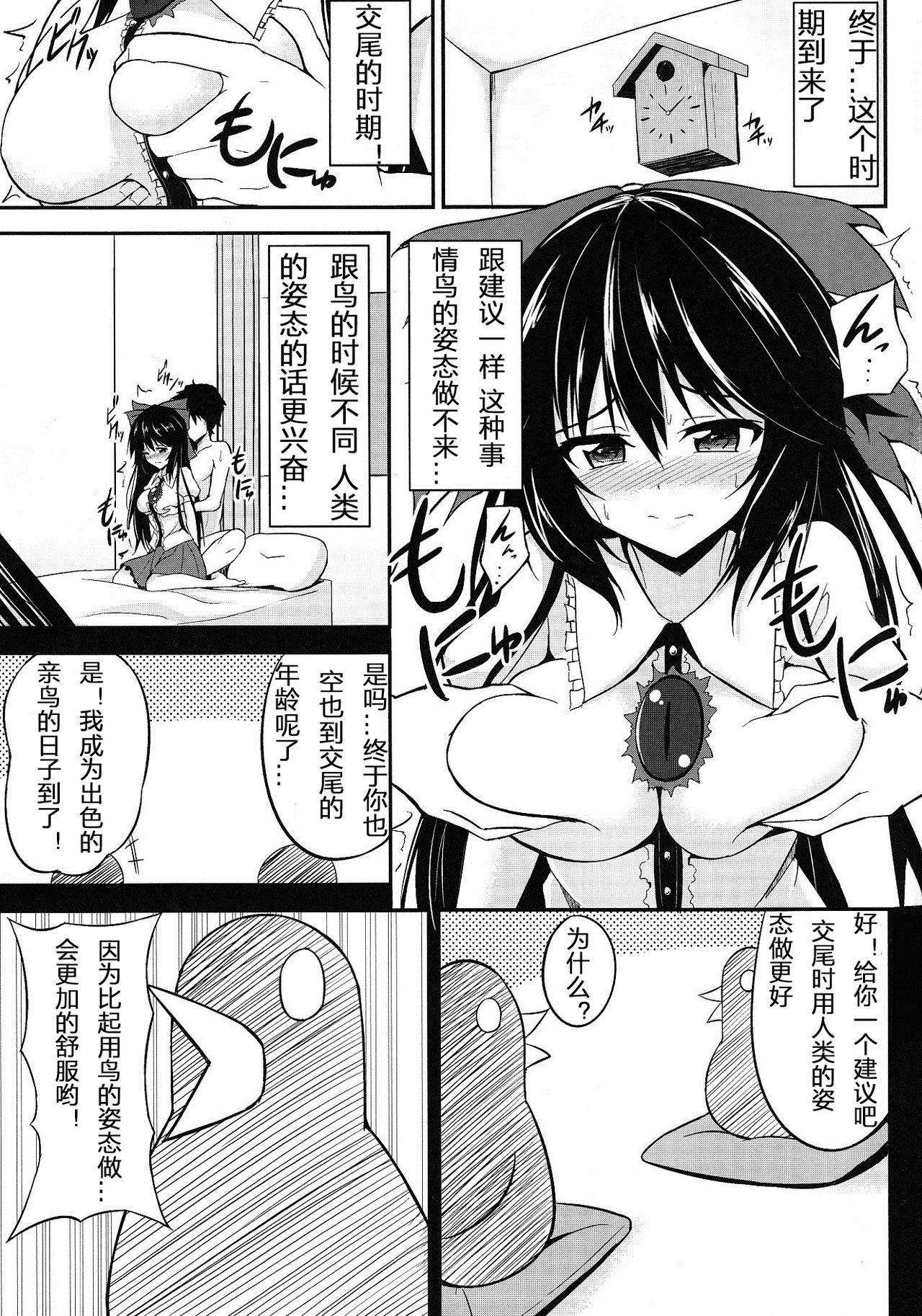 Utsuho no Su page 2 full