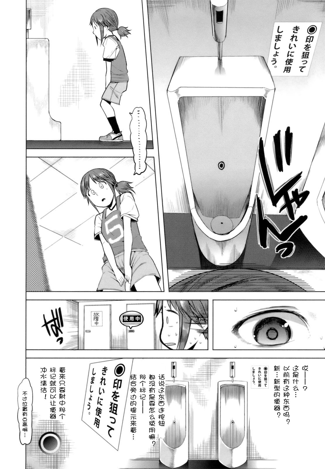 Shousui, Shirotouki o Ugatsu ka page 2 full