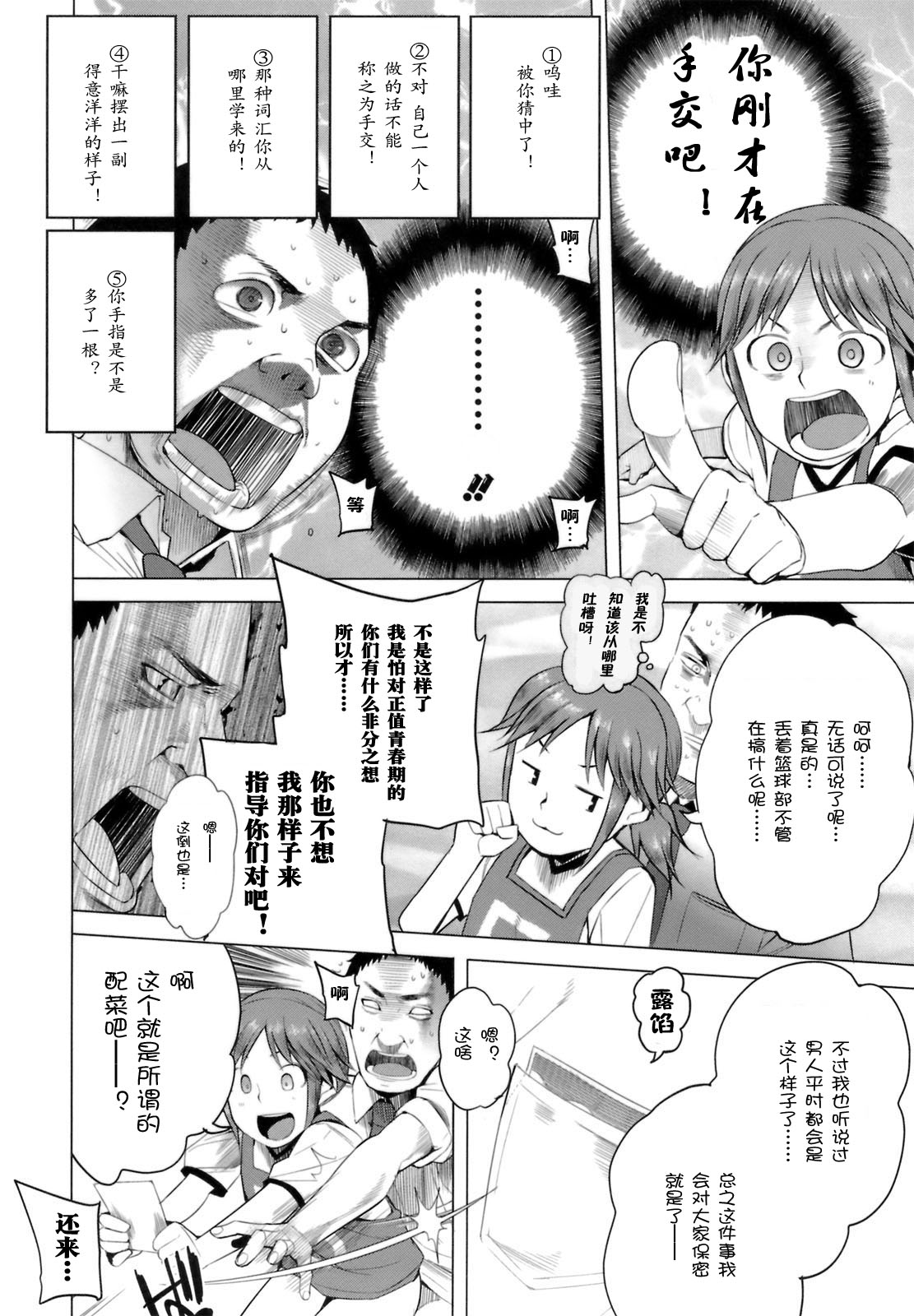 Shousui, Shirotouki o Ugatsu ka page 6 full