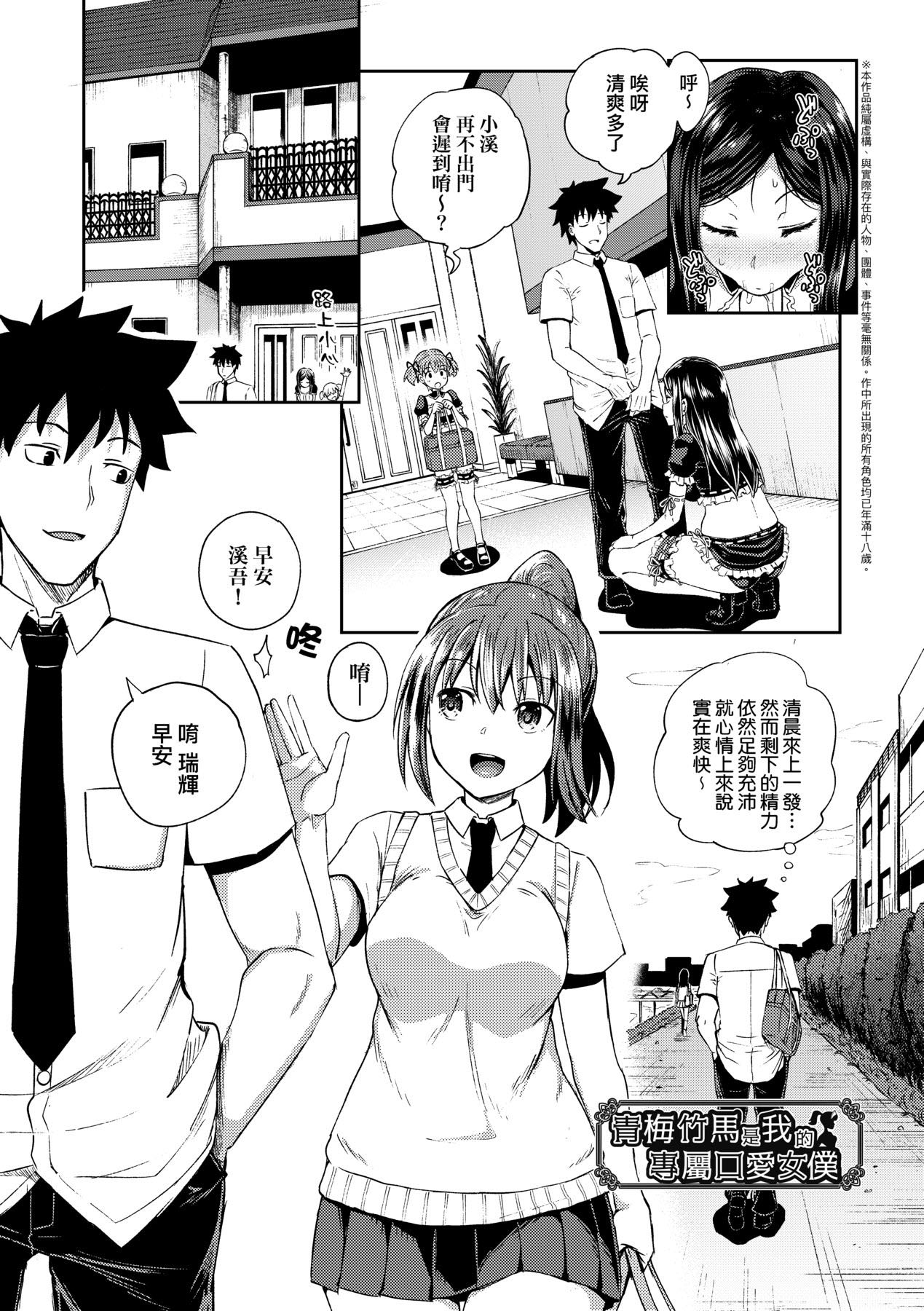 Osananajimi wa Ore no Senzoku Okuchi Maid | 青梅竹馬是我的專屬口愛女僕 page 8 full